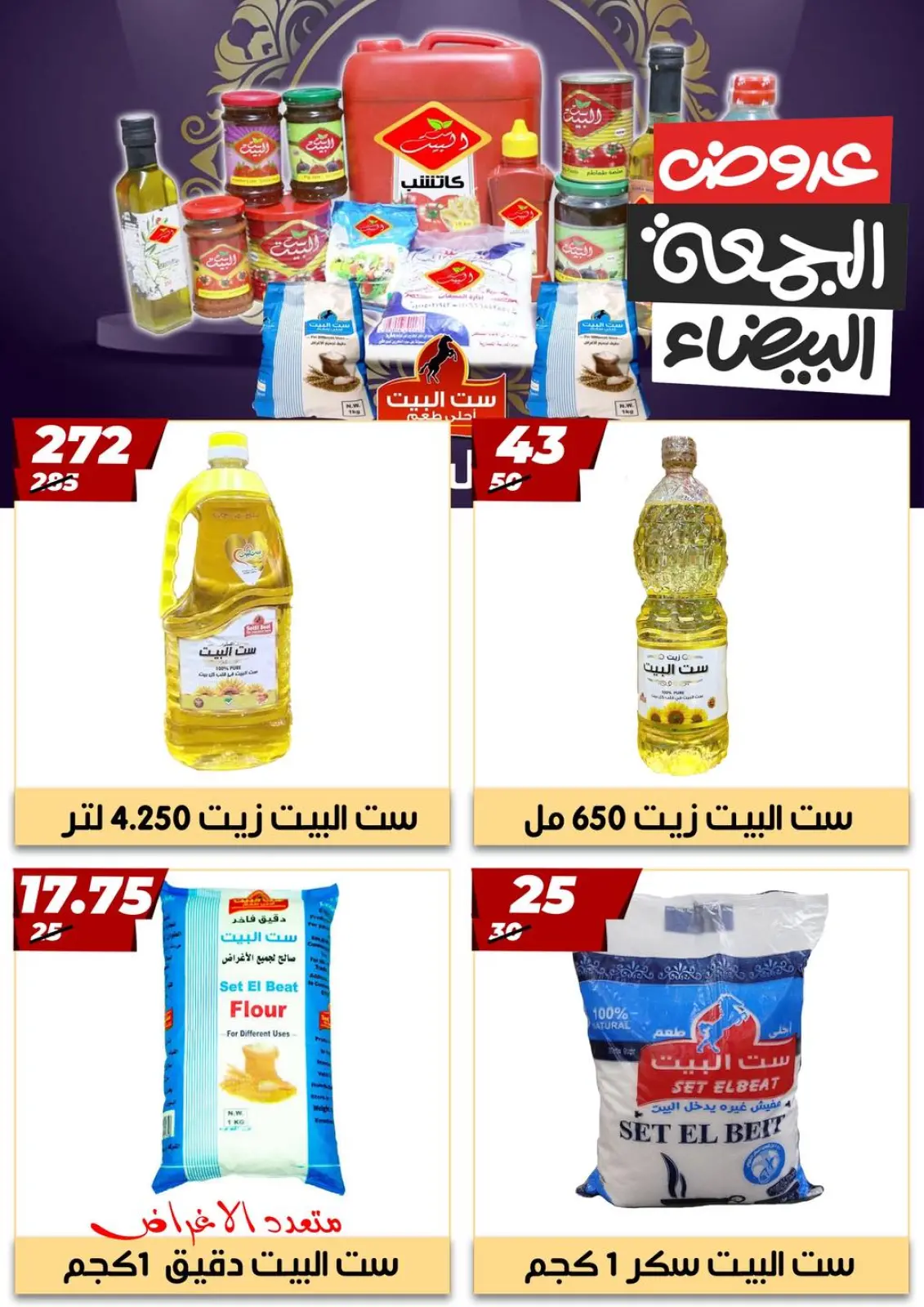Página 16 en Ofertas del Viernes Blanco en Hiper Mall Egipto