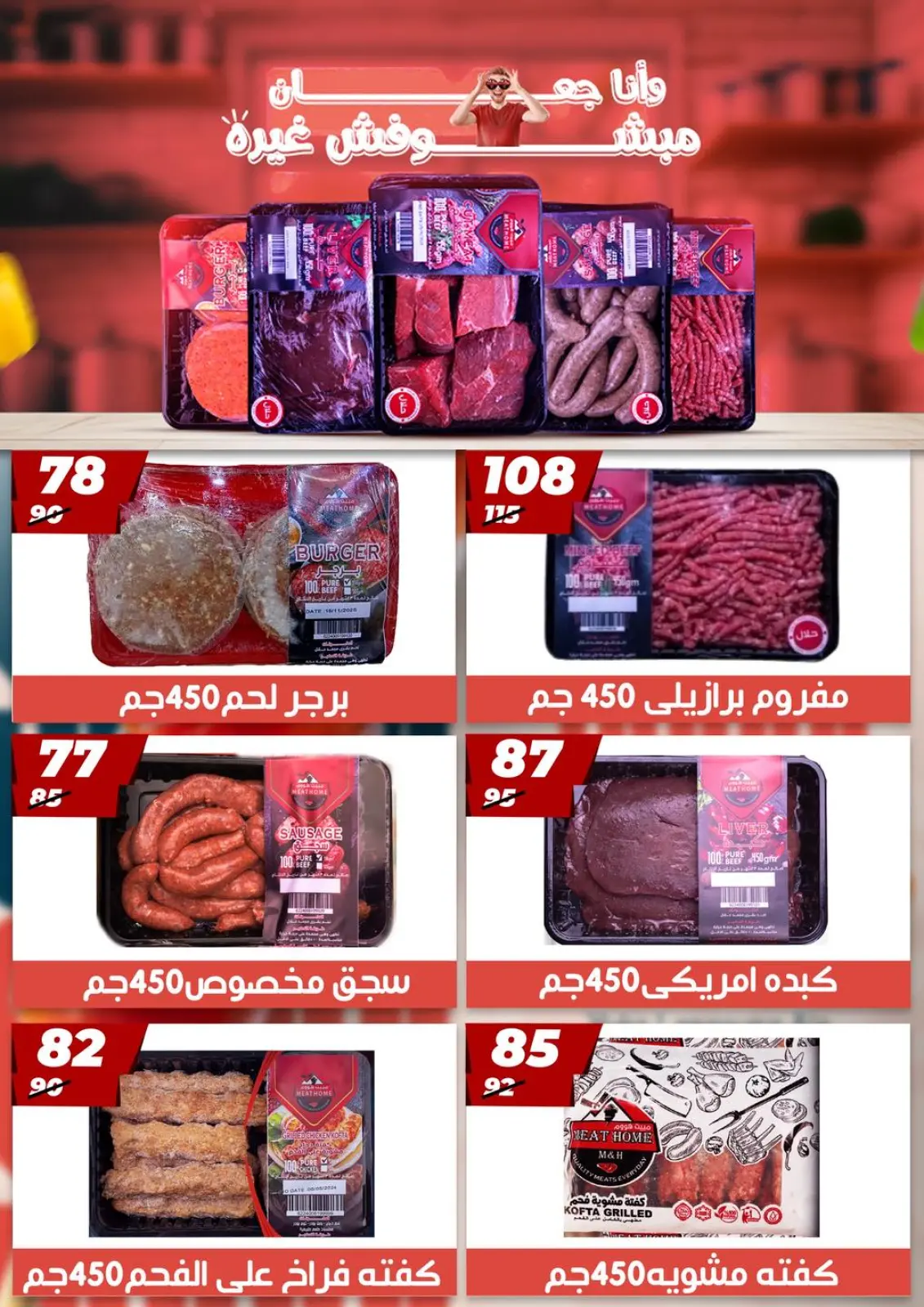 Página 14 en Ofertas del Viernes Blanco en Hiper Mall Egipto