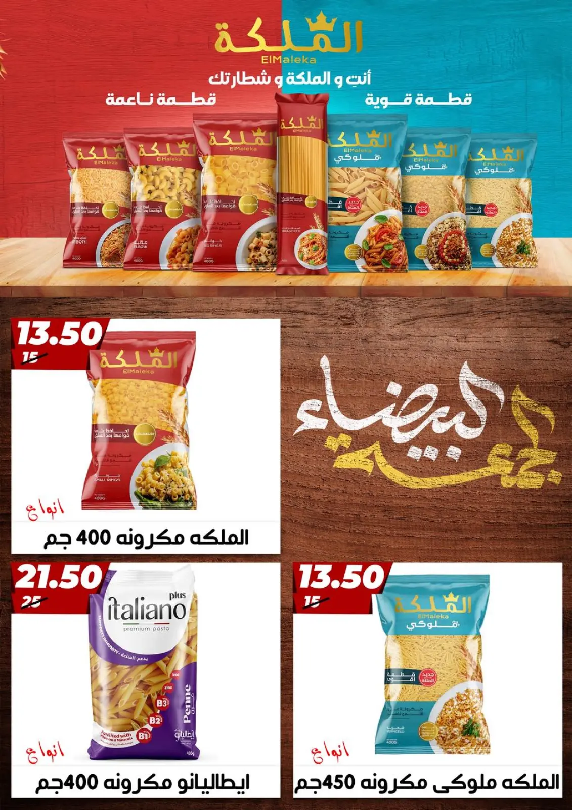 Página 17 en Ofertas del Viernes Blanco en Hiper Mall Egipto