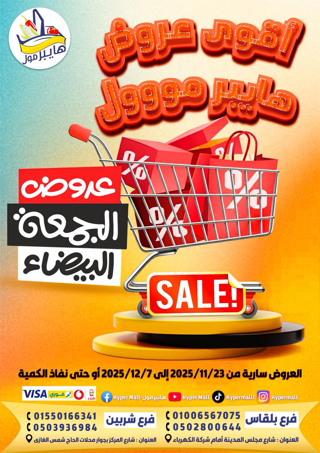 Hyper Mall Egypt Offers from 23 November to 7 December 2025 White Friday Deals - Page 1