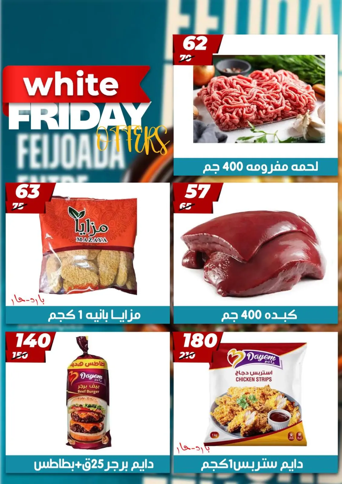 Página 13 en Ofertas del Viernes Blanco en Hiper Mall Egipto