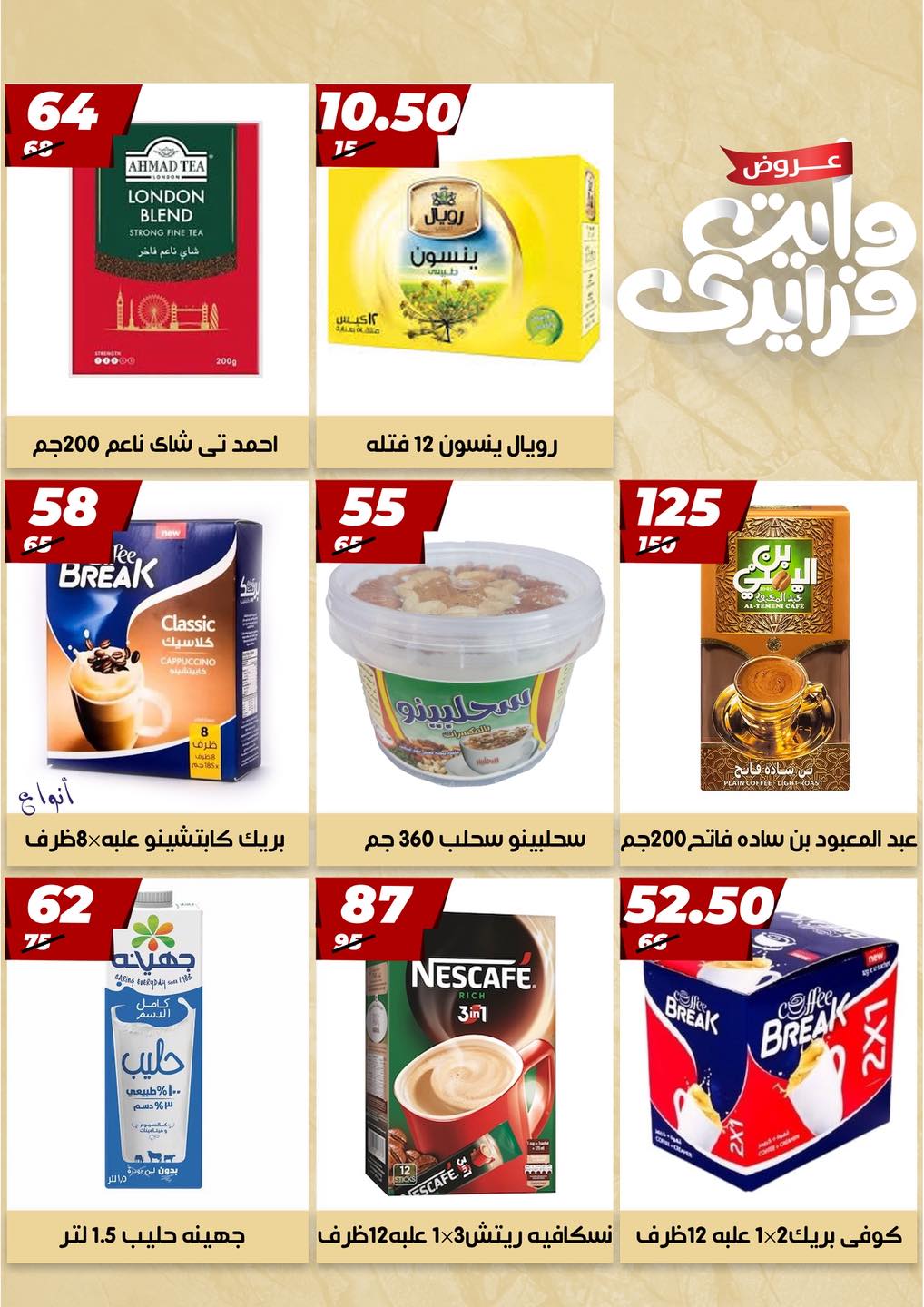 عروض هايبر مول مصر من 23 نوفمبر حتى 7 ديسمبر 2025 عروض الجمعة البيضاء