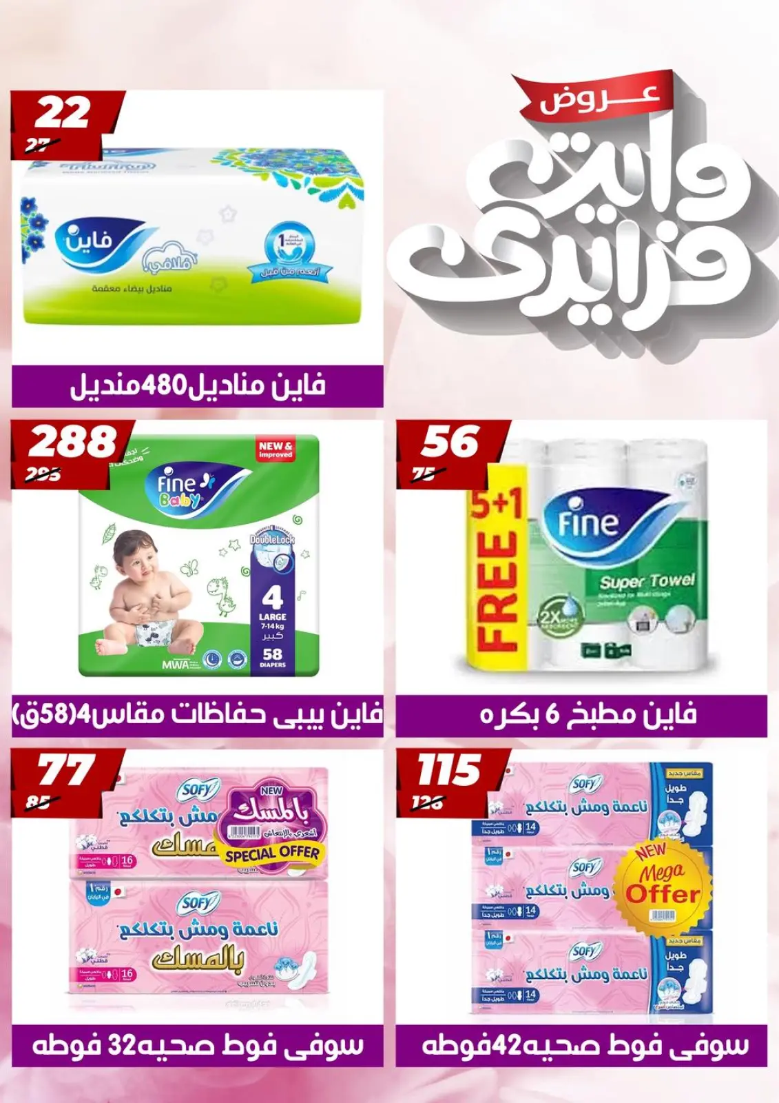 Página 34 en Ofertas del Viernes Blanco en Hiper Mall Egipto