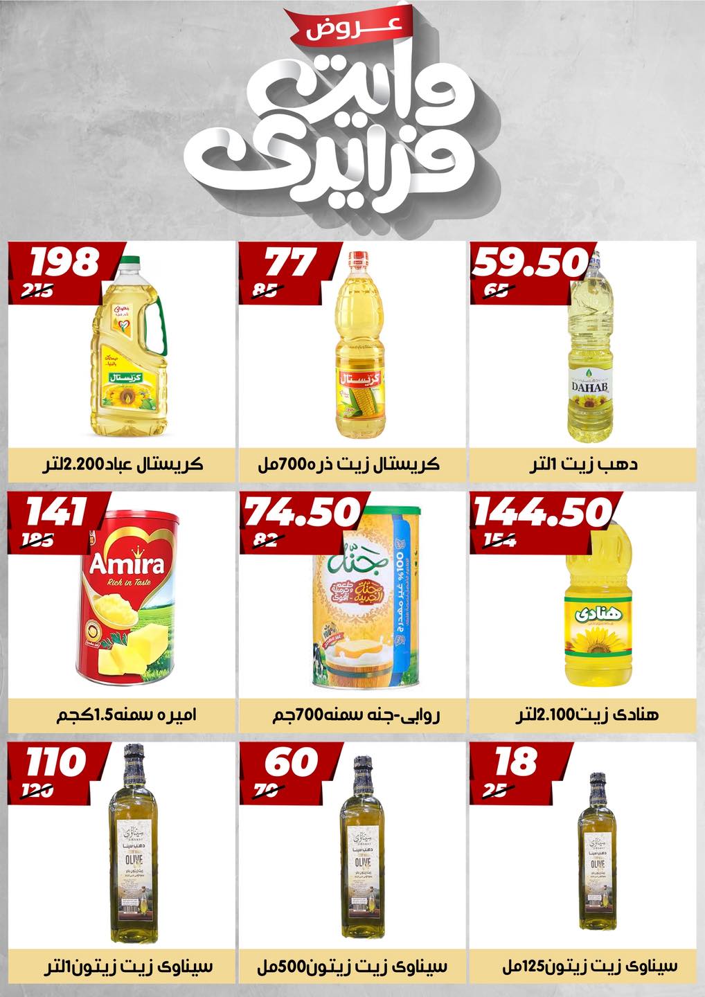 عروض هايبر مول مصر من 23 نوفمبر حتى 7 ديسمبر 2025 عروض الجمعة البيضاء