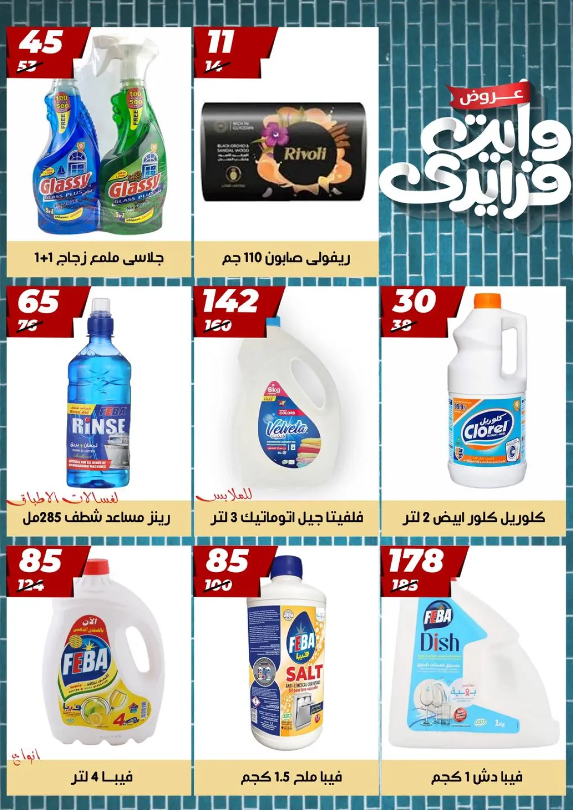 Página 38 en Ofertas del Viernes Blanco en Hiper Mall Egipto