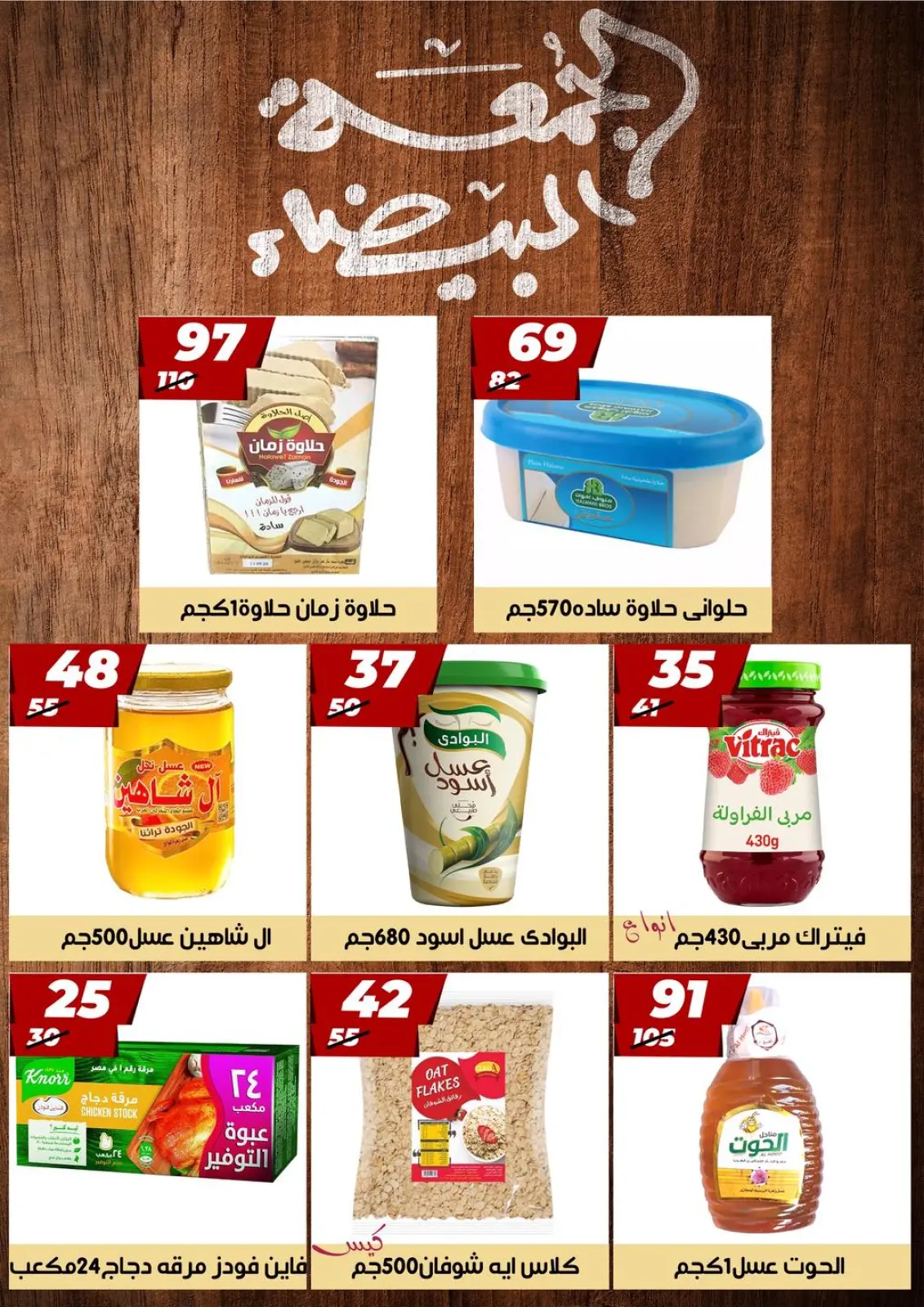 Página 20 en Ofertas del Viernes Blanco en Hiper Mall Egipto