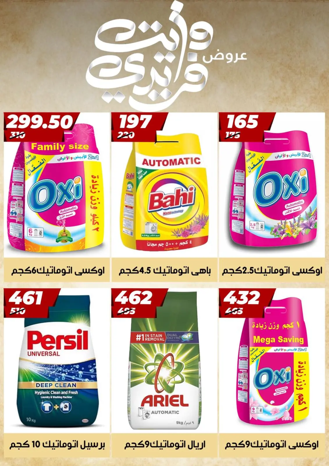 Página 40 en Ofertas del Viernes Blanco en Hiper Mall Egipto