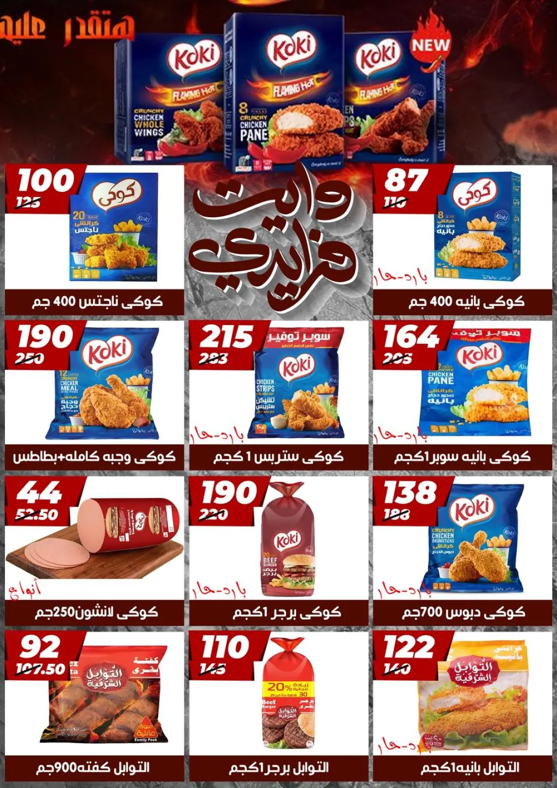 Página 8 en Ofertas del Viernes Blanco en Hiper Mall Egipto