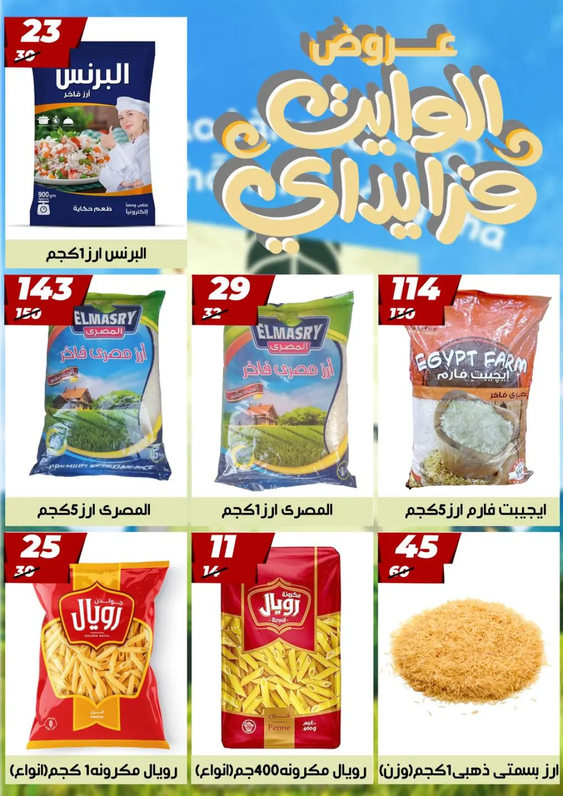 Página 18 en Ofertas del Viernes Blanco en Hiper Mall Egipto