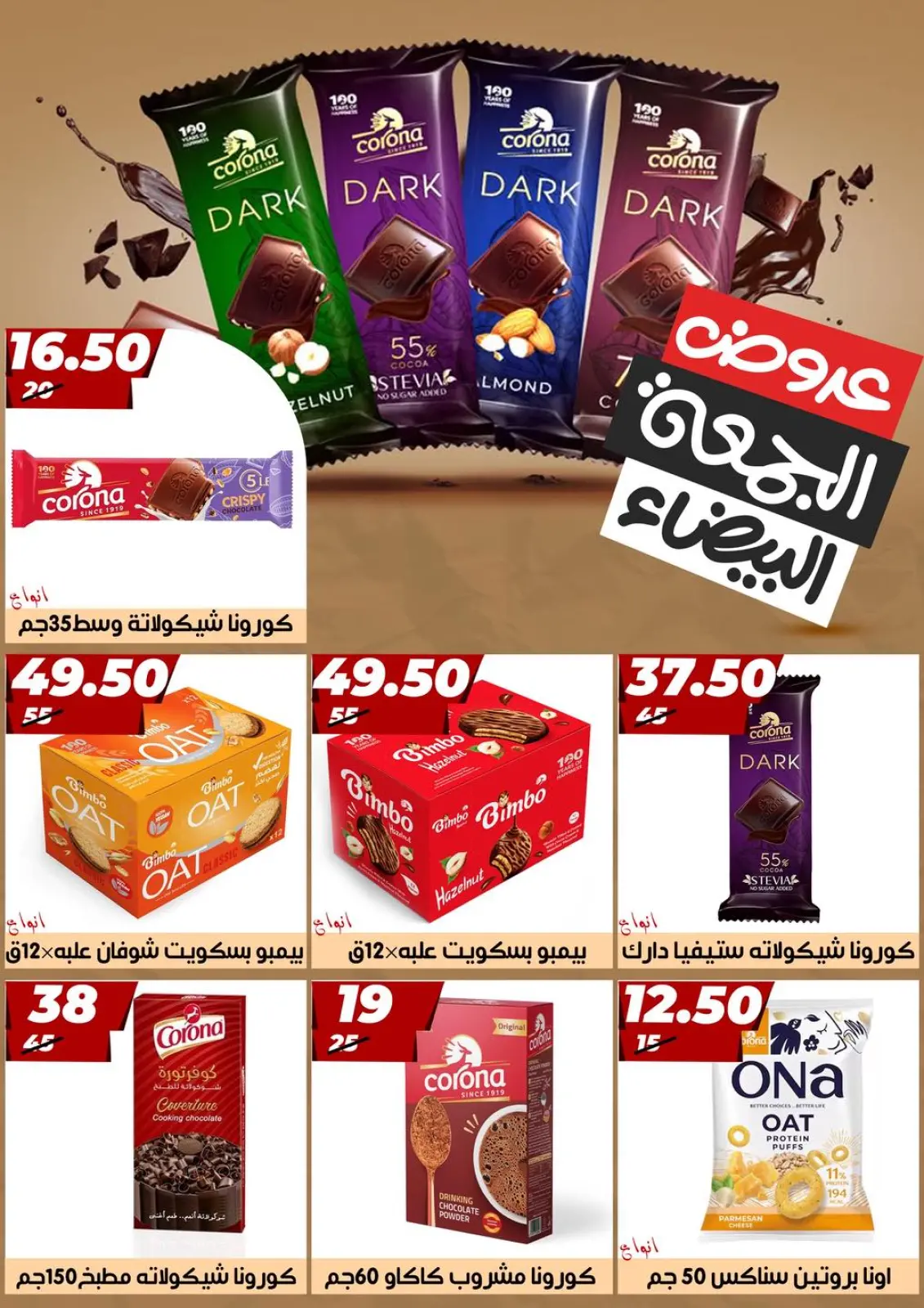 Página 32 en Ofertas del Viernes Blanco en Hiper Mall Egipto