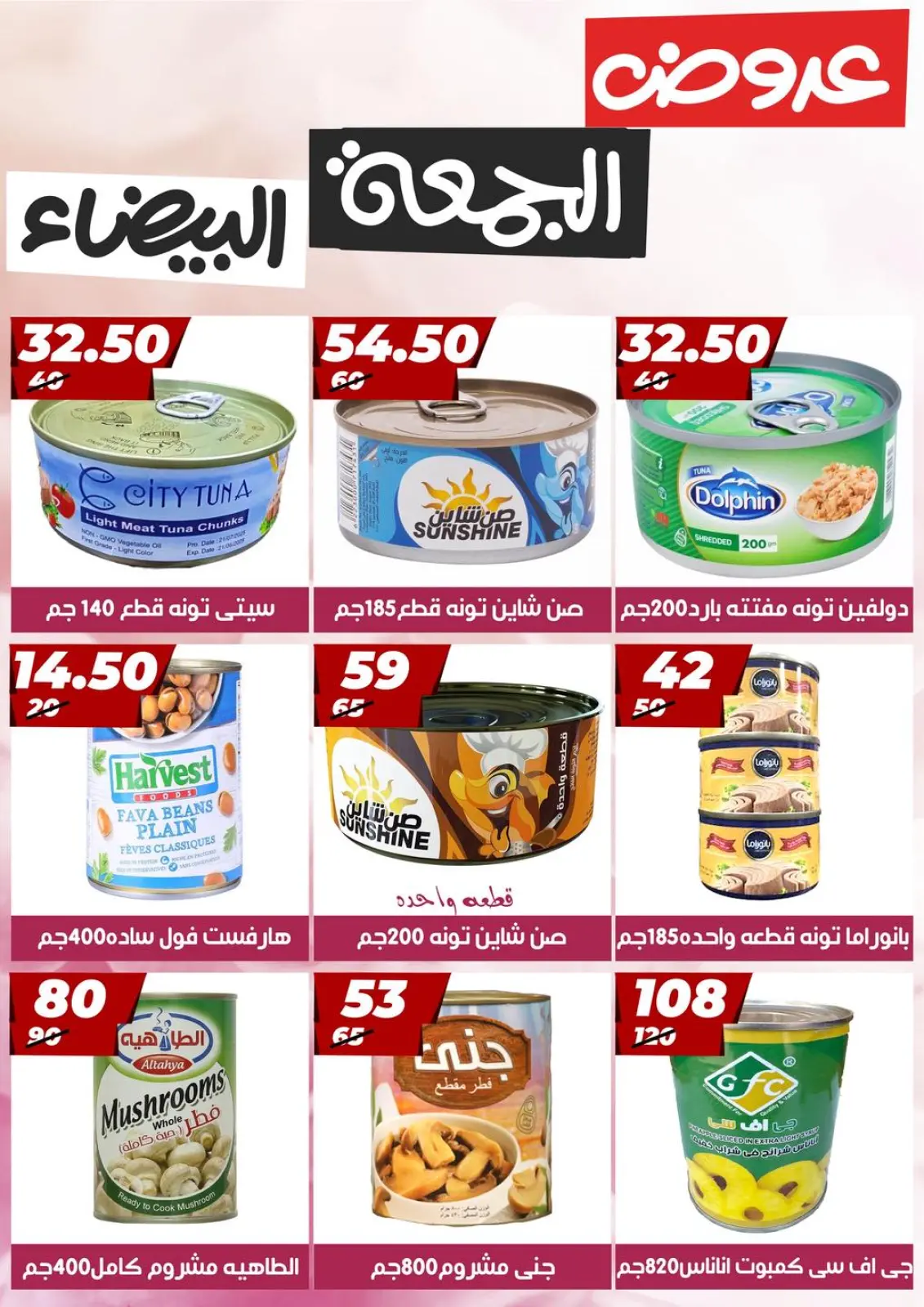 Página 19 en Ofertas del Viernes Blanco en Hiper Mall Egipto