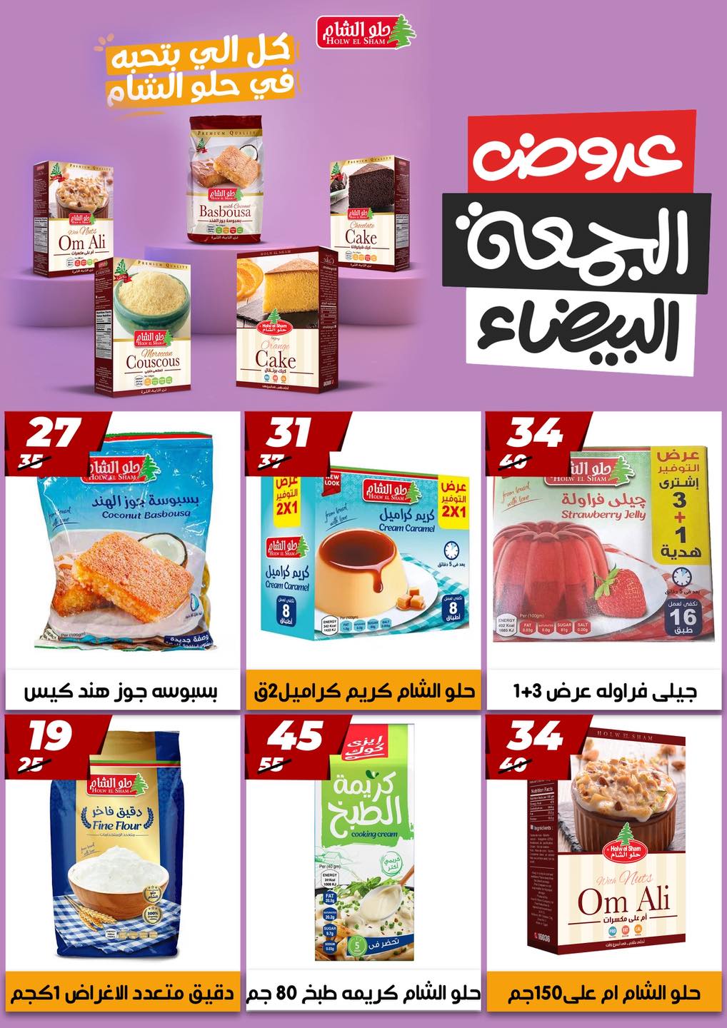 عروض هايبر مول مصر من 23 نوفمبر حتى 7 ديسمبر 2025 عروض الجمعة البيضاء