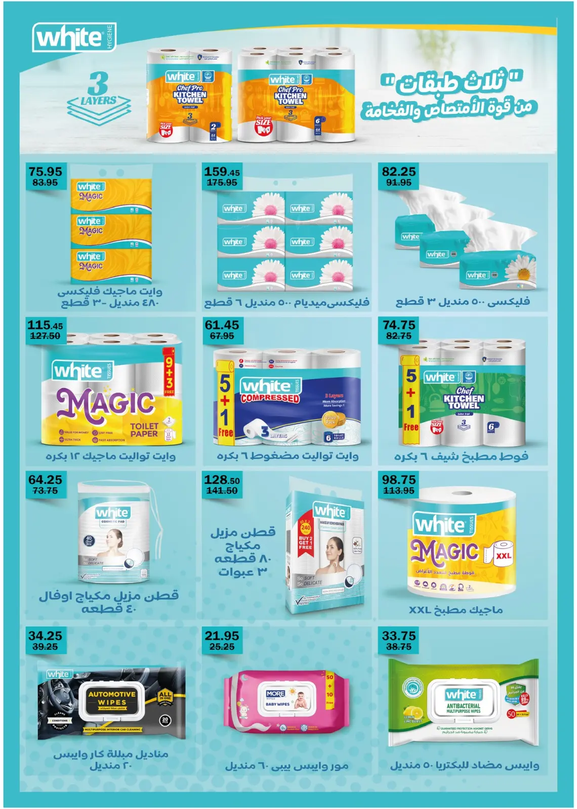 Página 54 en Ofertas del Black Friday en Hipermercado Flamingo Egipto