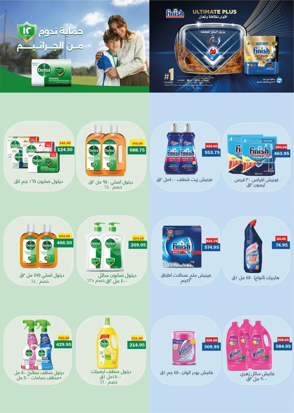 Página 39 en Ofertas del Black Friday en Hipermercado Flamingo Egipto