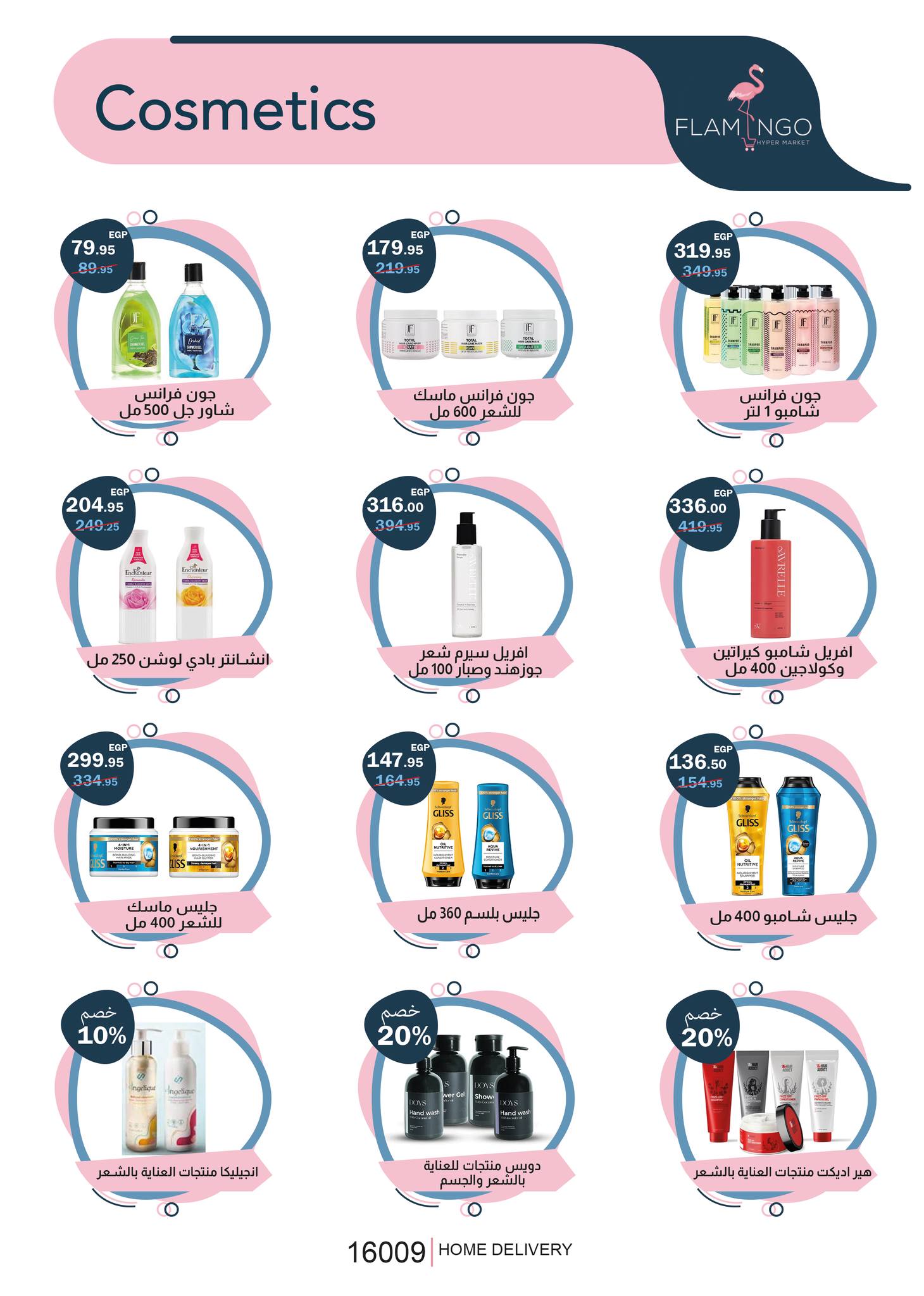 عروض فلامينجو  هايبر ماركت مصر من 25 نوفمبر حتى 9 ديسمبر 2025 عروض البلاك فرايداى