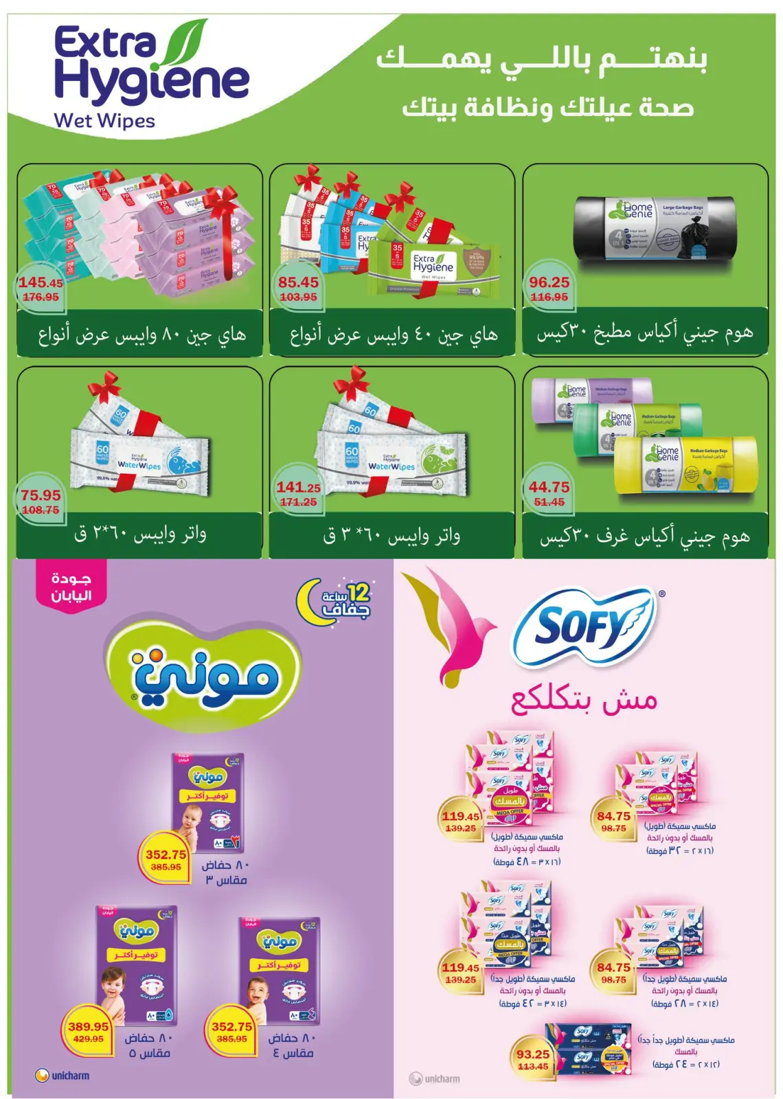 Página 32 en Ofertas del Black Friday en Hipermercado Flamingo Egipto