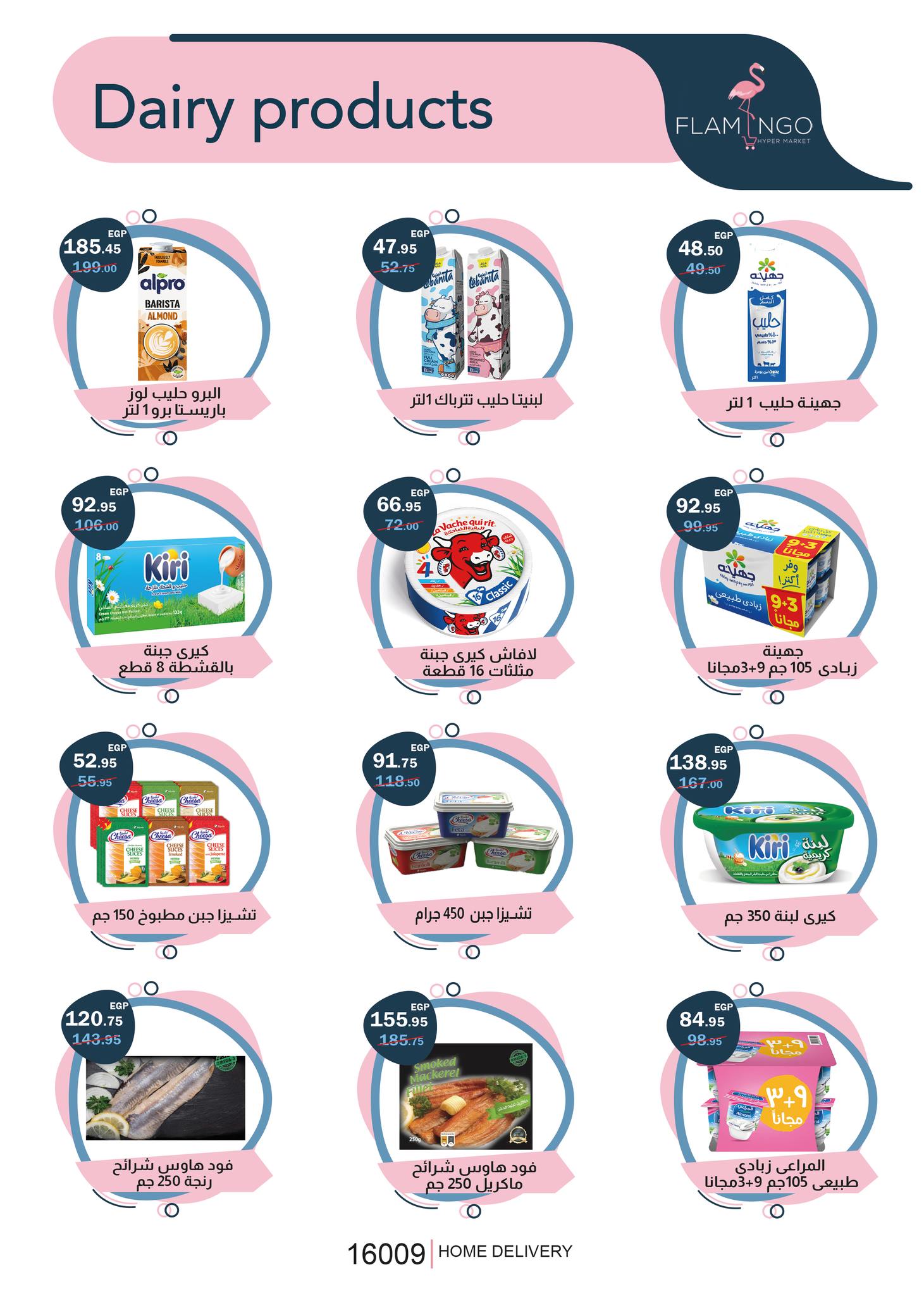 عروض فلامينجو  هايبر ماركت مصر من 25 نوفمبر حتى 9 ديسمبر 2025 عروض البلاك فرايداى