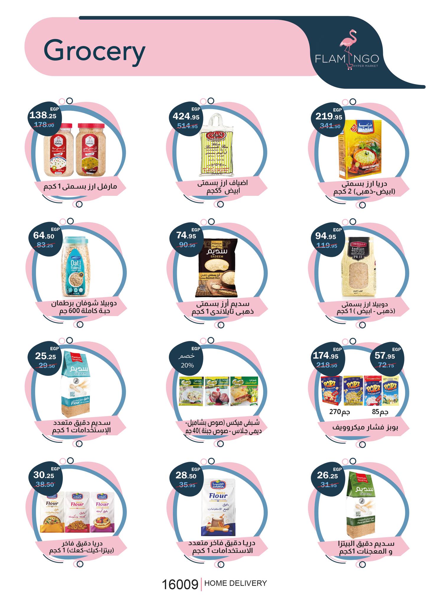 عروض فلامينجو  هايبر ماركت مصر من 25 نوفمبر حتى 9 ديسمبر 2025 عروض البلاك فرايداى