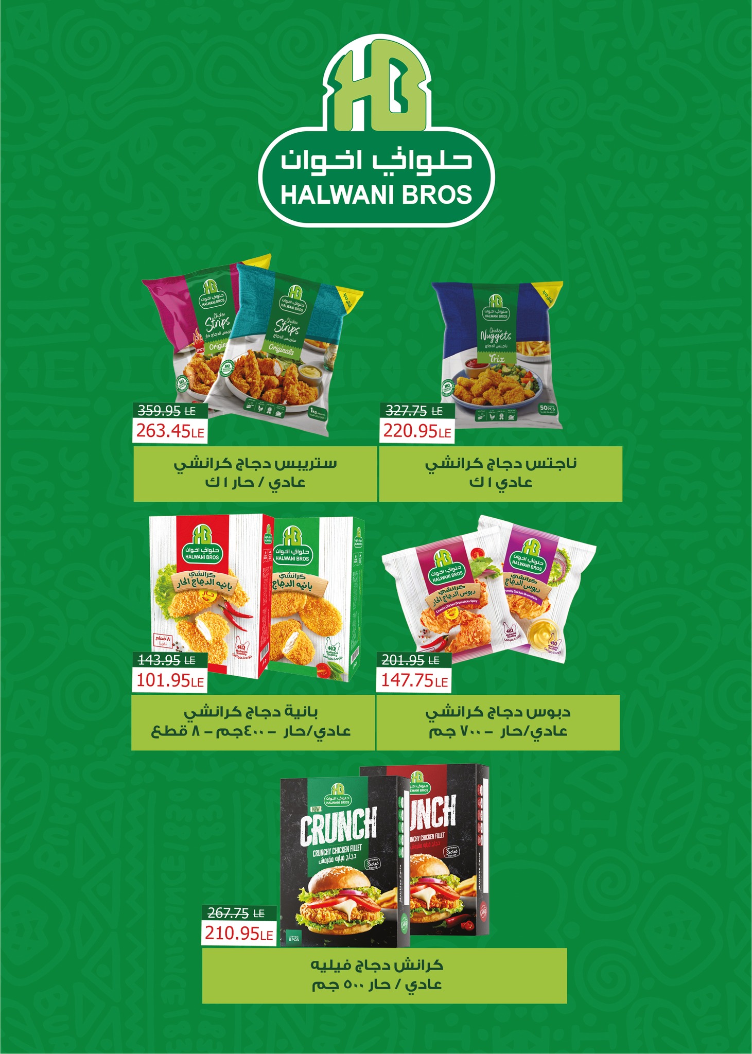 عروض فلامينجو  هايبر ماركت مصر من 25 نوفمبر حتى 9 ديسمبر 2025 عروض البلاك فرايداى