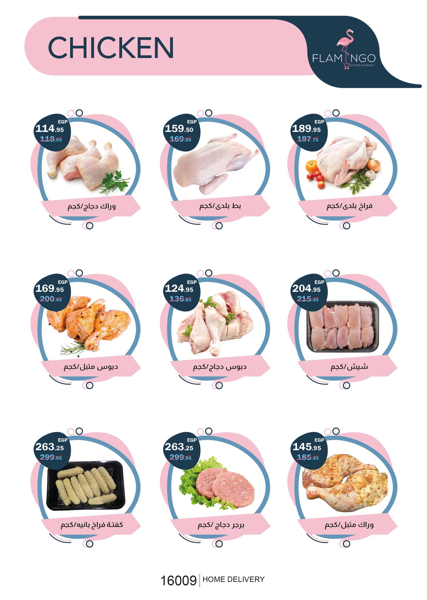 عروض فلامينجو  هايبر ماركت مصر من 25 نوفمبر حتى 9 ديسمبر 2025 عروض البلاك فرايداى