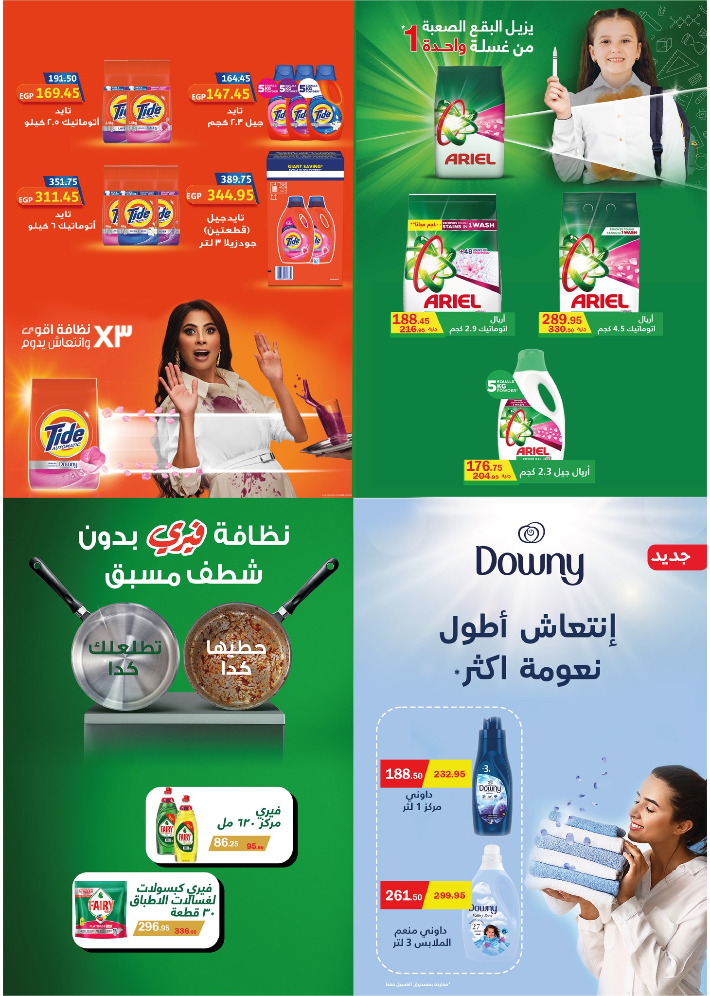 عروض فلامينجو  هايبر ماركت مصر من 25 نوفمبر حتى 9 ديسمبر 2025 عروض البلاك فرايداى