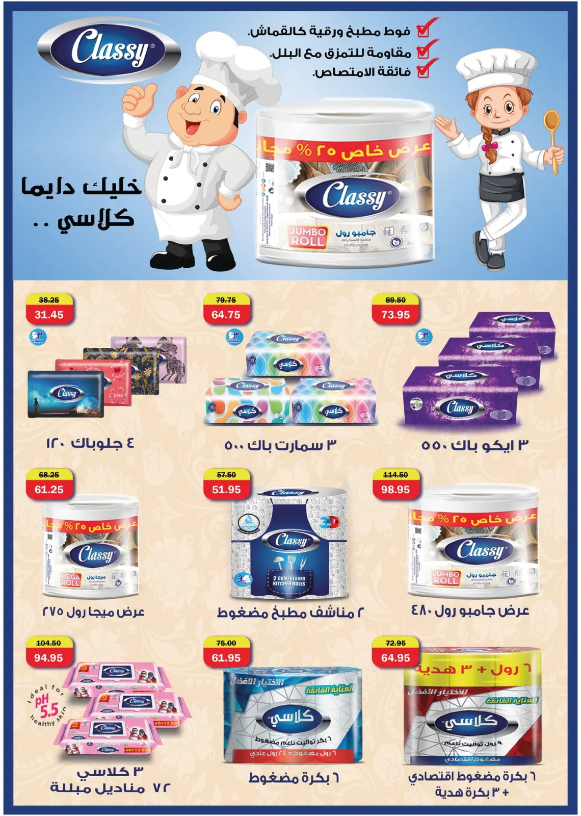 Página 55 en Ofertas del Black Friday en Hipermercado Flamingo Egipto