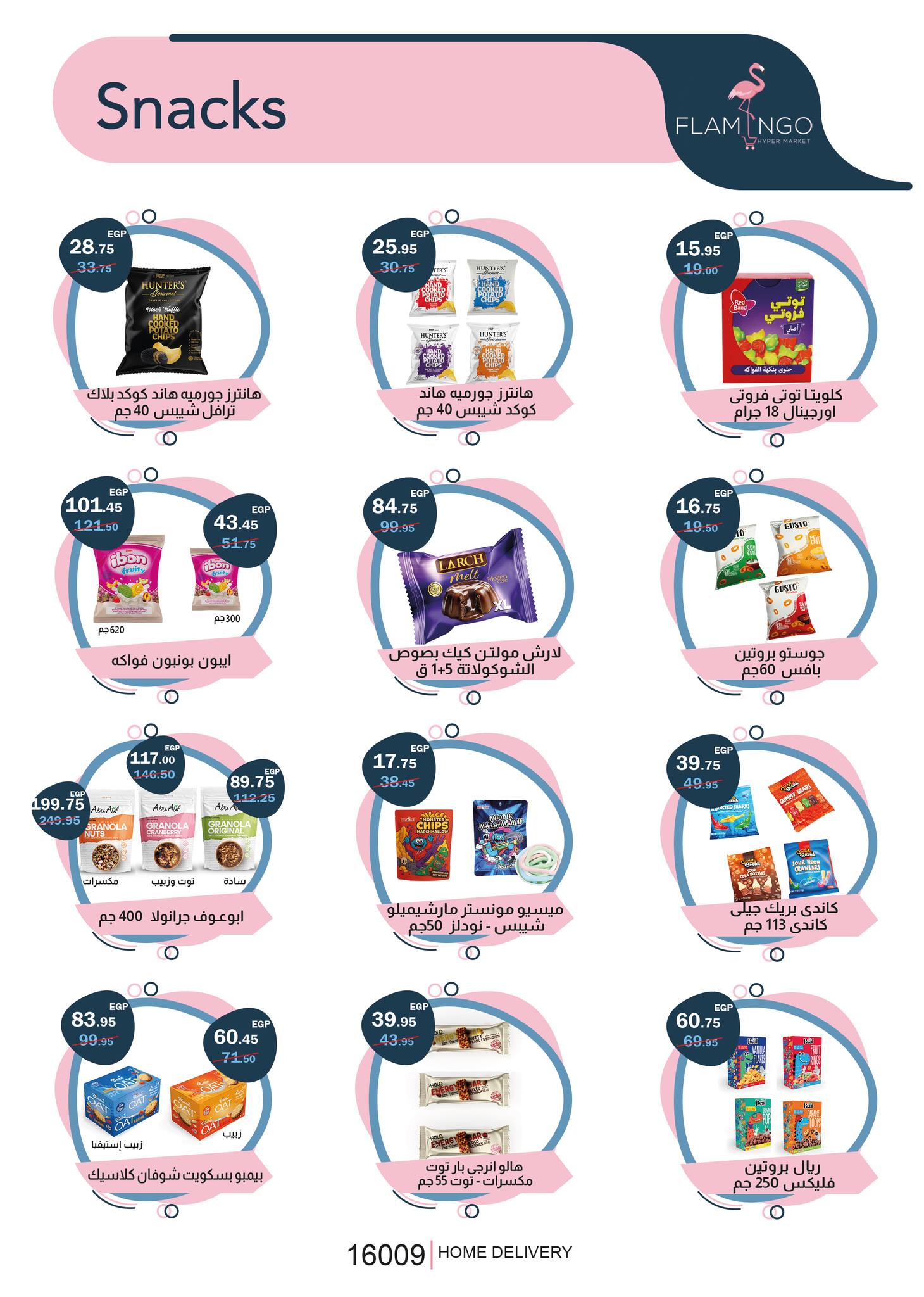 عروض فلامينجو  هايبر ماركت مصر من 25 نوفمبر حتى 9 ديسمبر 2025 عروض البلاك فرايداى