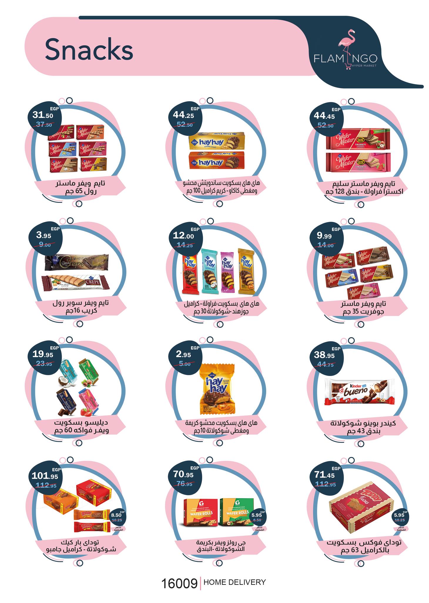 عروض فلامينجو  هايبر ماركت مصر من 25 نوفمبر حتى 9 ديسمبر 2025 عروض البلاك فرايداى