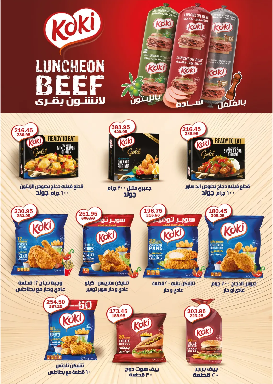 Página 61 en Ofertas del Black Friday en Hipermercado Flamingo Egipto