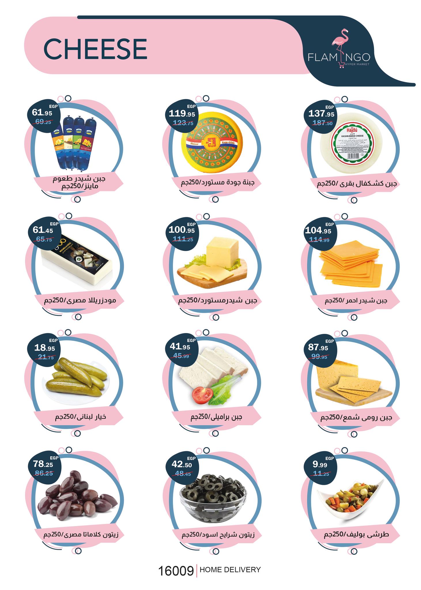 عروض فلامينجو  هايبر ماركت مصر من 25 نوفمبر حتى 9 ديسمبر 2025 عروض البلاك فرايداى