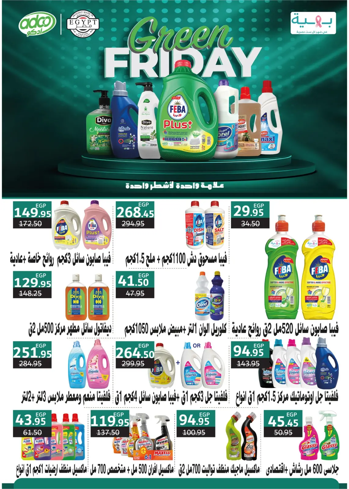 Página 57 en Ofertas del Black Friday en Hipermercado Flamingo Egipto