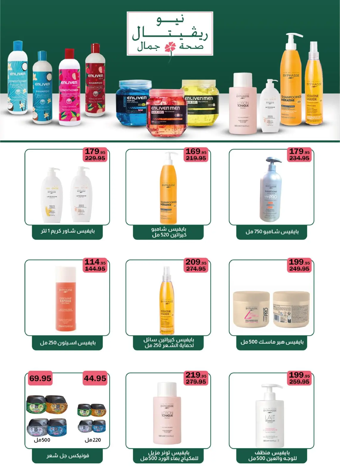 Página 15 en Ofertas del Black Friday en Hipermercado Flamingo Egipto