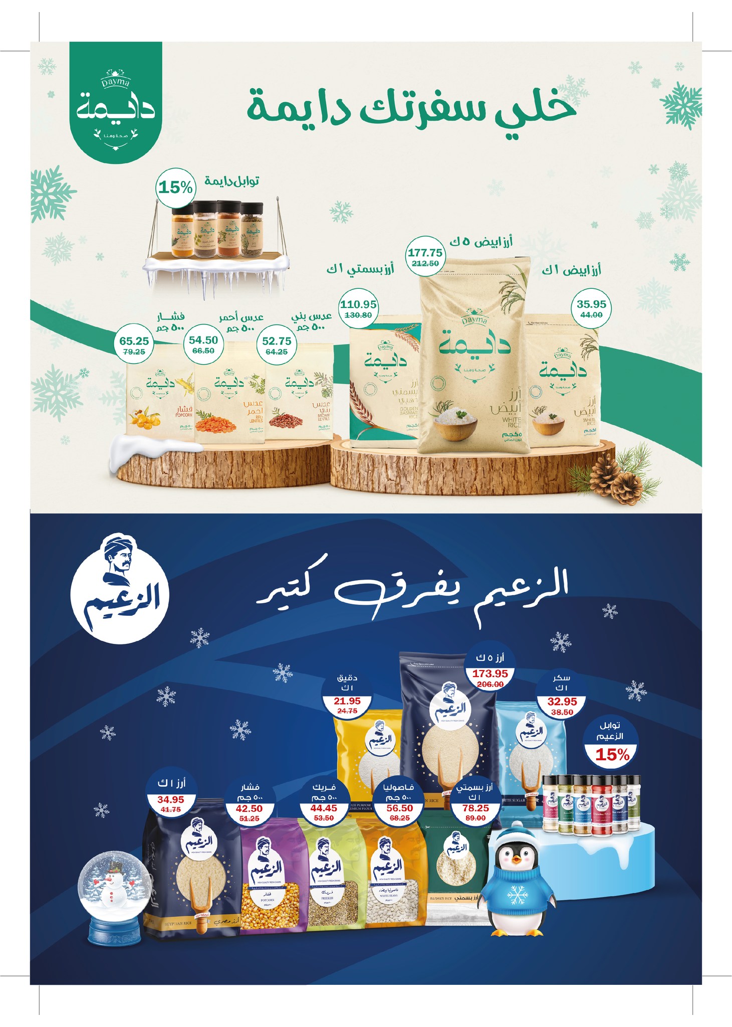 عروض فلامينجو  هايبر ماركت مصر من 25 نوفمبر حتى 9 ديسمبر 2025 عروض البلاك فرايداى