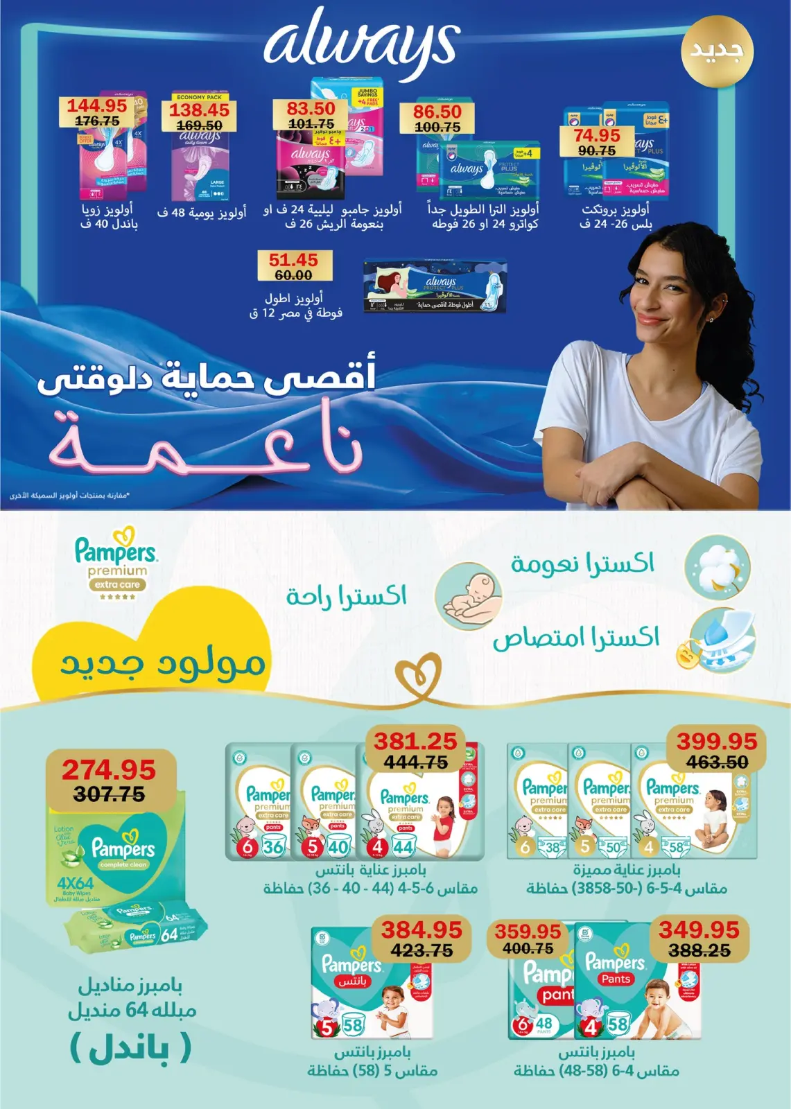 Página 56 en Ofertas del Black Friday en Hipermercado Flamingo Egipto