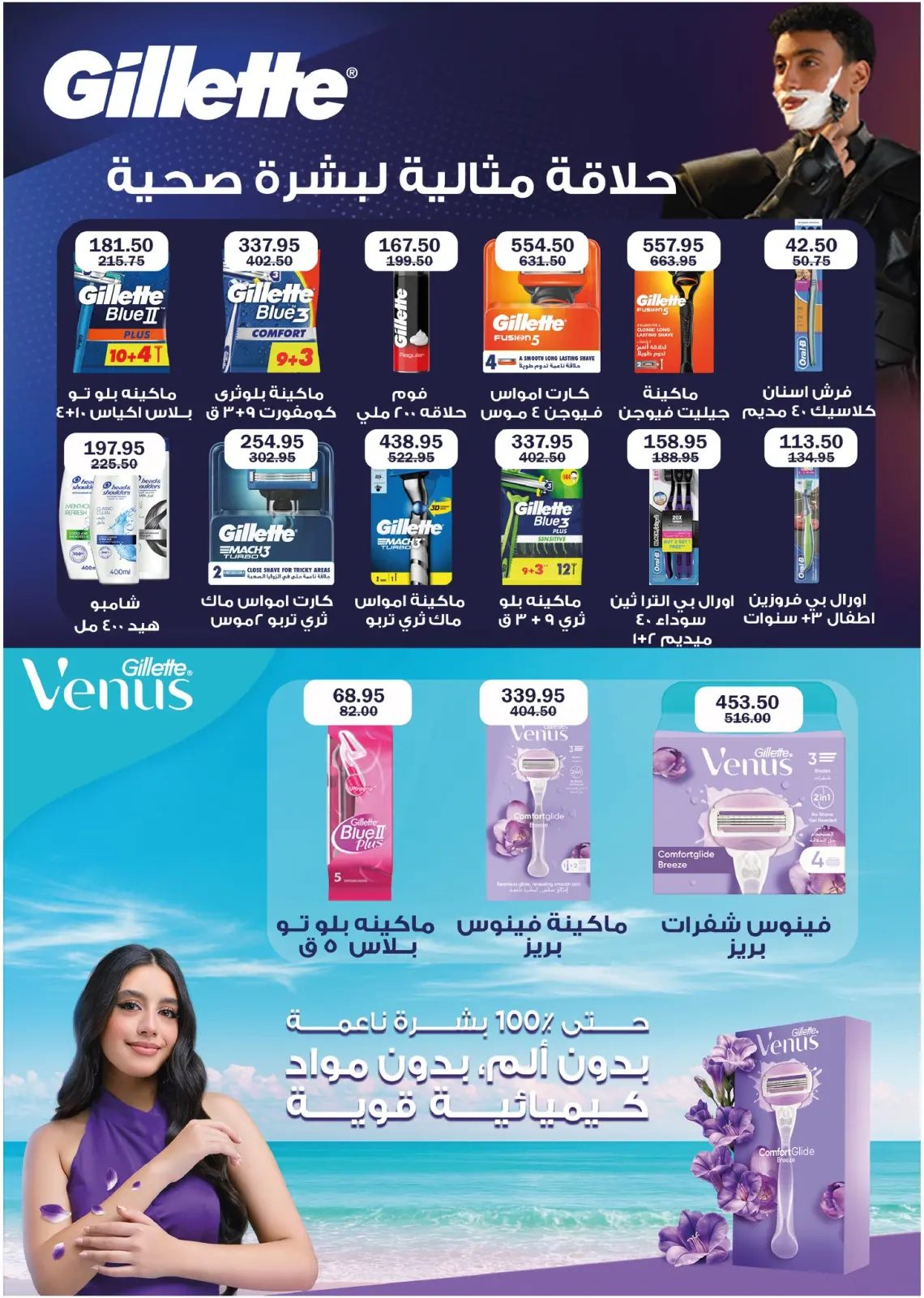 Página 52 en Ofertas del Black Friday en Hipermercado Flamingo Egipto