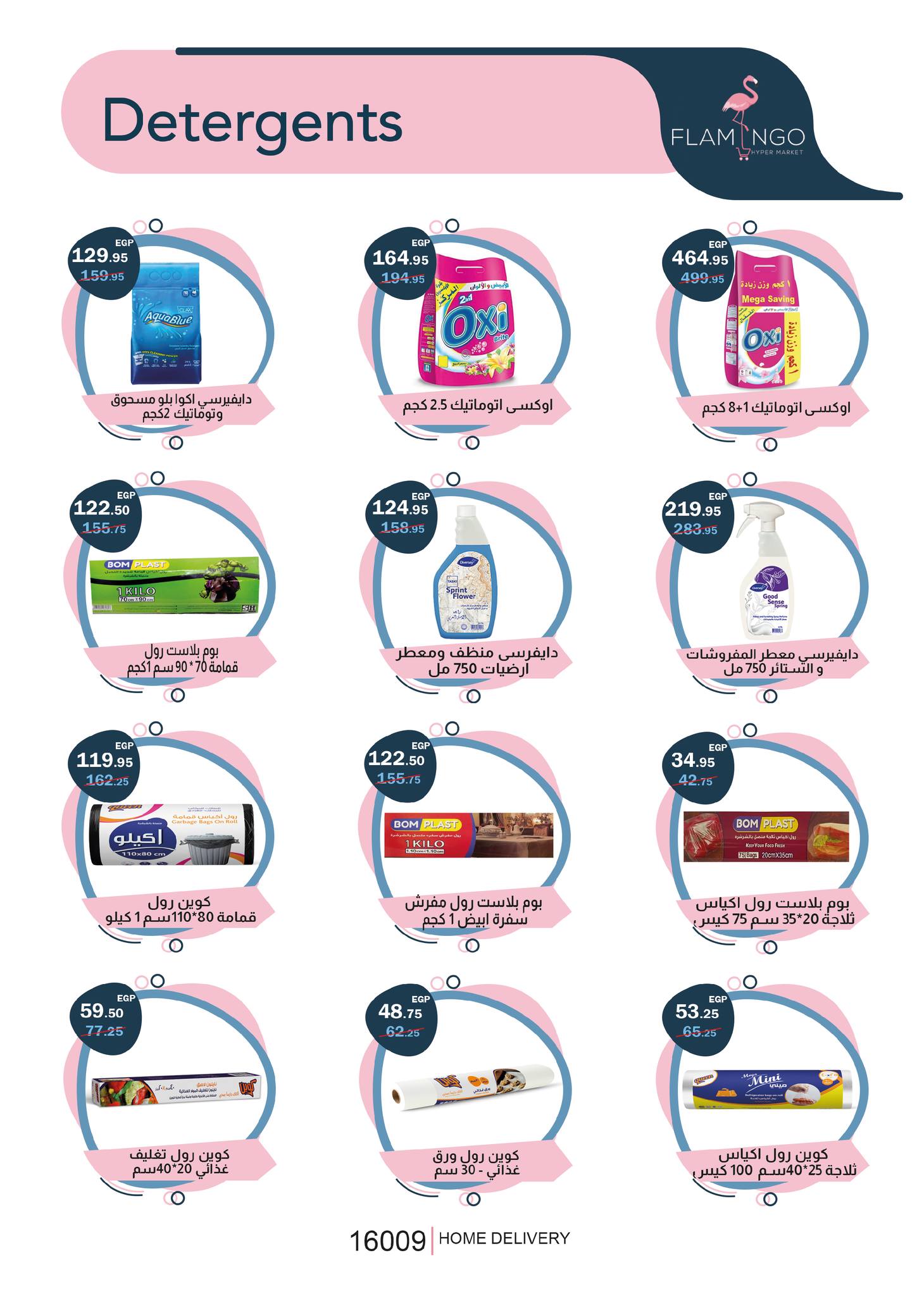 عروض فلامينجو  هايبر ماركت مصر من 25 نوفمبر حتى 9 ديسمبر 2025 عروض البلاك فرايداى