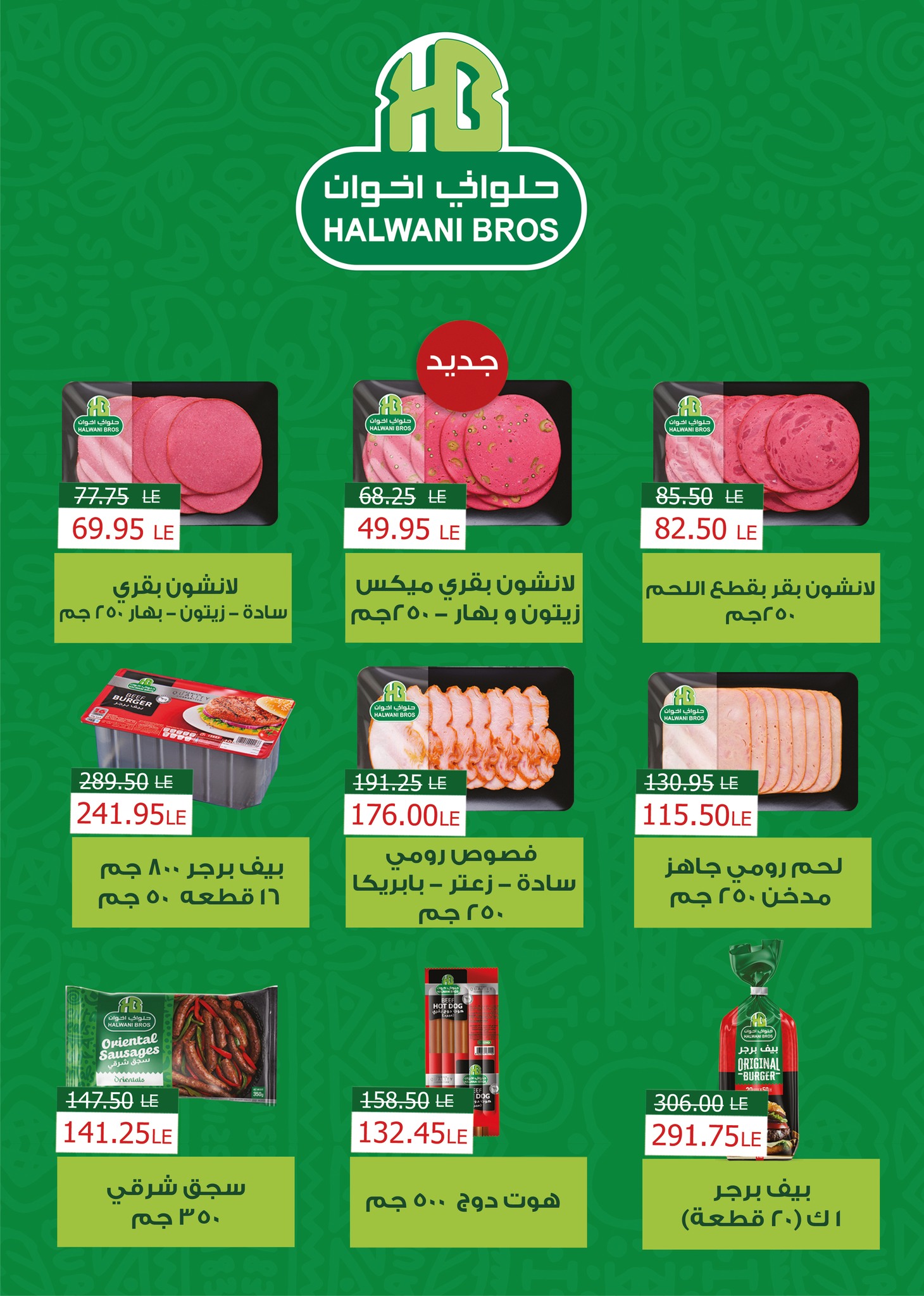 عروض فلامينجو  هايبر ماركت مصر من 25 نوفمبر حتى 9 ديسمبر 2025 عروض البلاك فرايداى