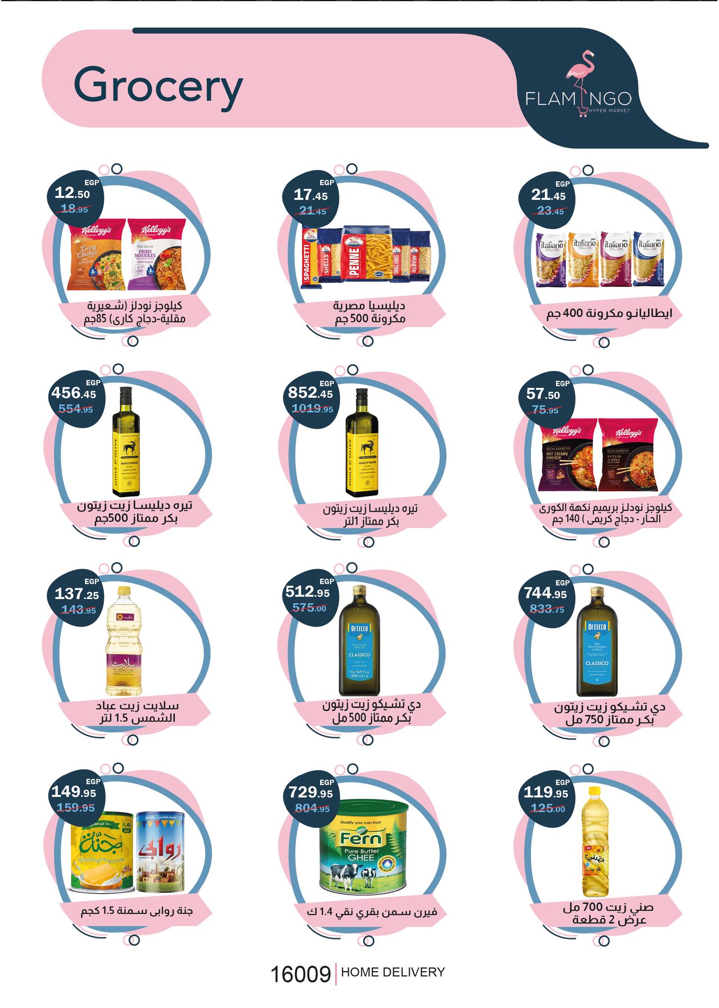 عروض فلامينجو  هايبر ماركت مصر من 25 نوفمبر حتى 9 ديسمبر 2025 عروض البلاك فرايداى