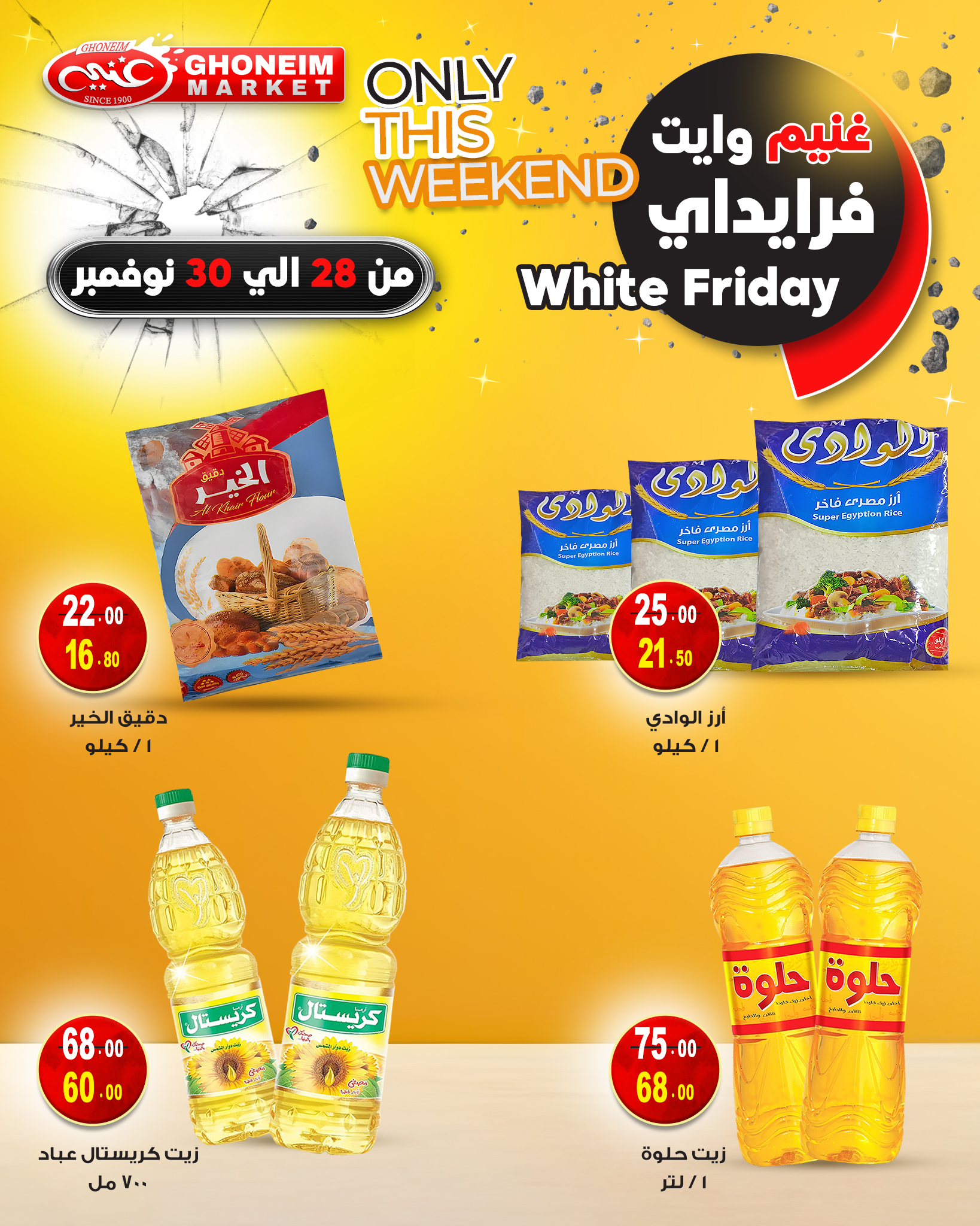 عروض غنيم ماركت مصر من 28 حتى 30 نوفمبر 2025 عروض الجمعة البيضاء