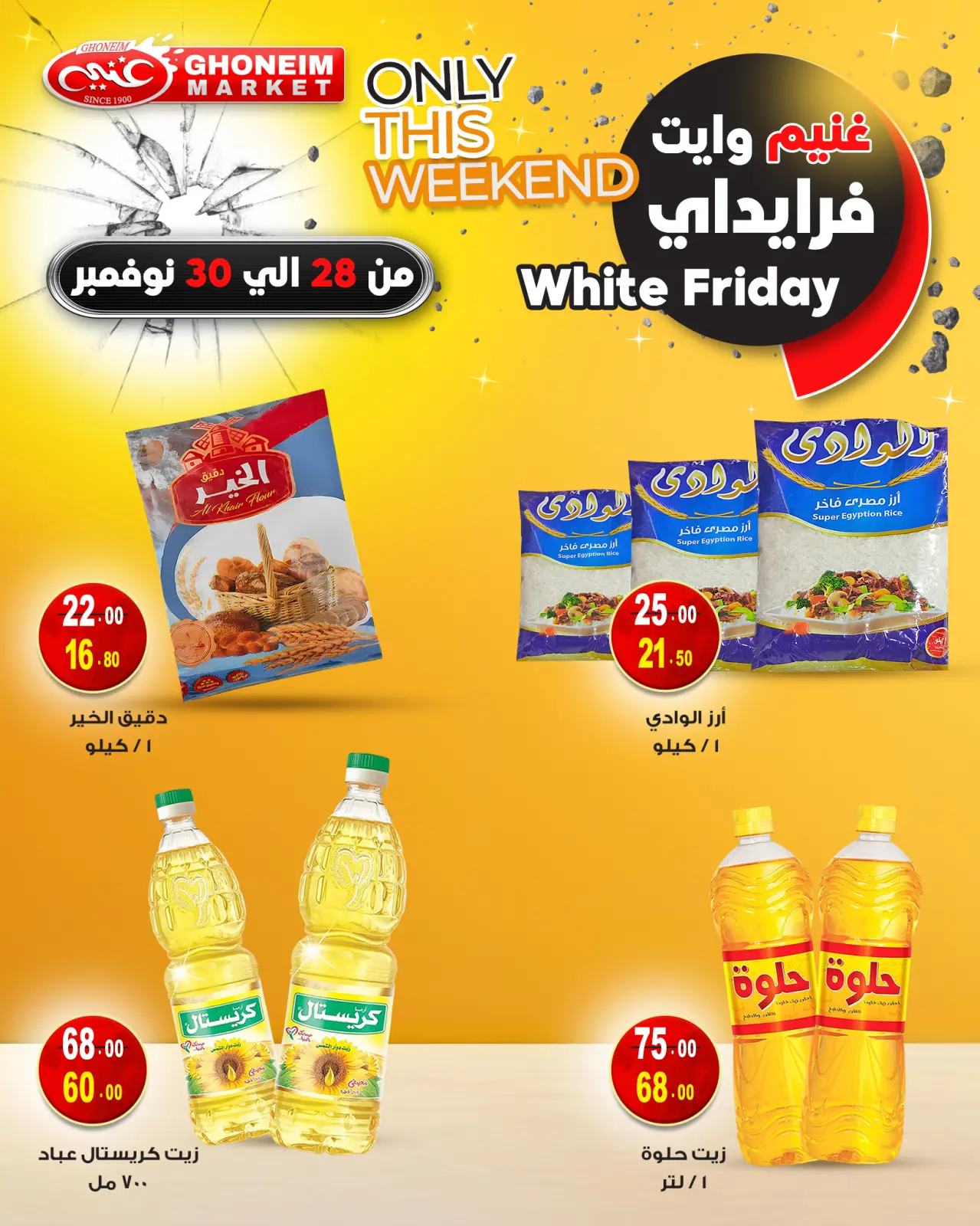 Page 6 dans Offres du Vendredi Blanc chez Marché de Ghoneim Egypte