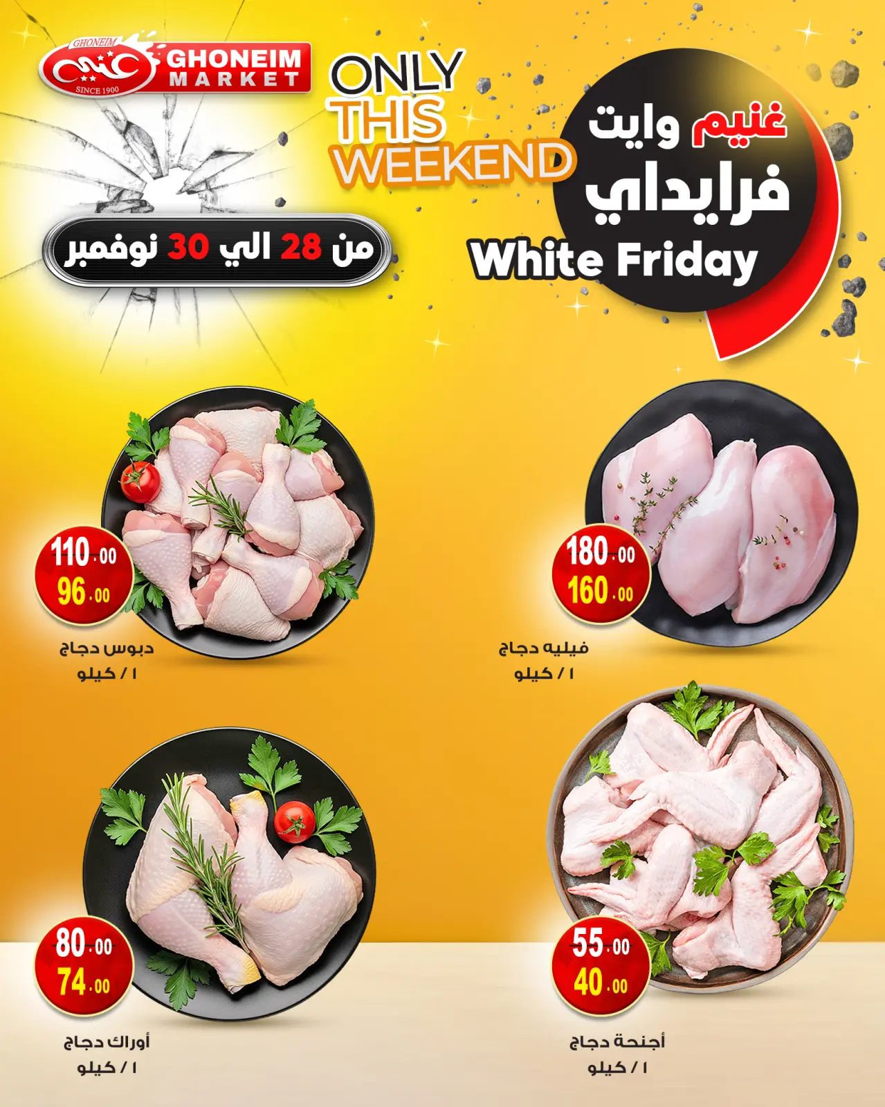 Page 4 dans Offres du Vendredi Blanc chez Marché de Ghoneim Egypte