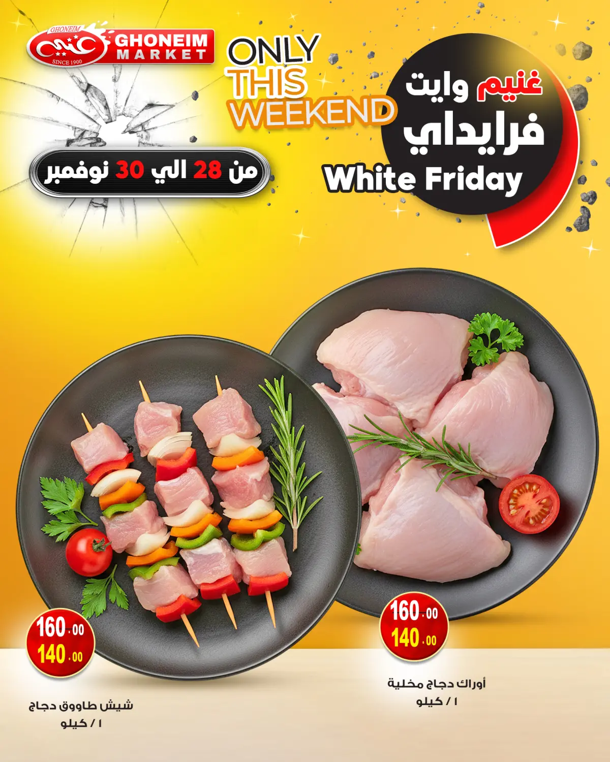 عروض غنيم ماركت مصر من 28 حتى 30 نوفمبر 2025 عروض الجمعة البيضاء - صفحة 5