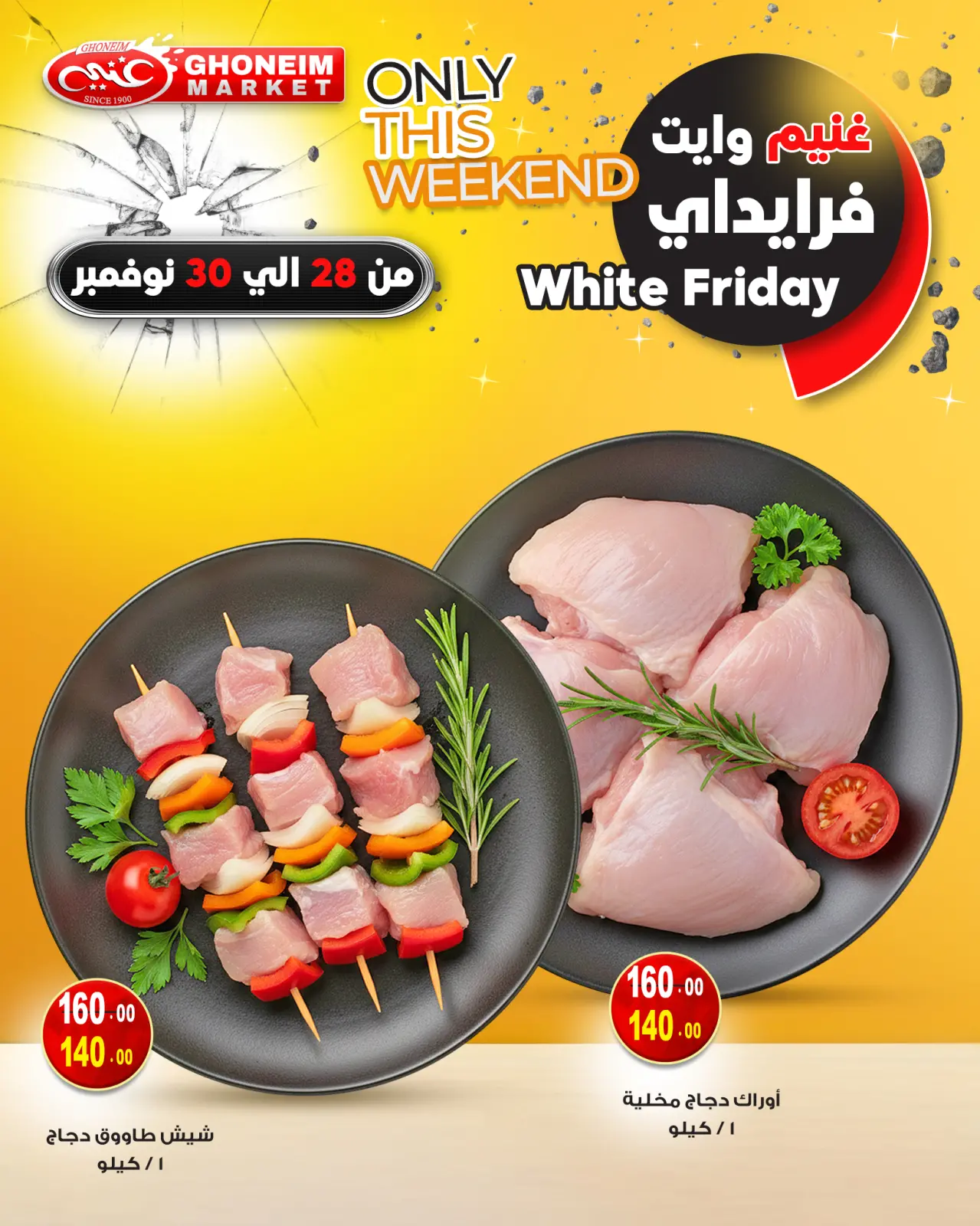 Page 5 dans Offres du Vendredi Blanc chez Marché de Ghoneim Egypte