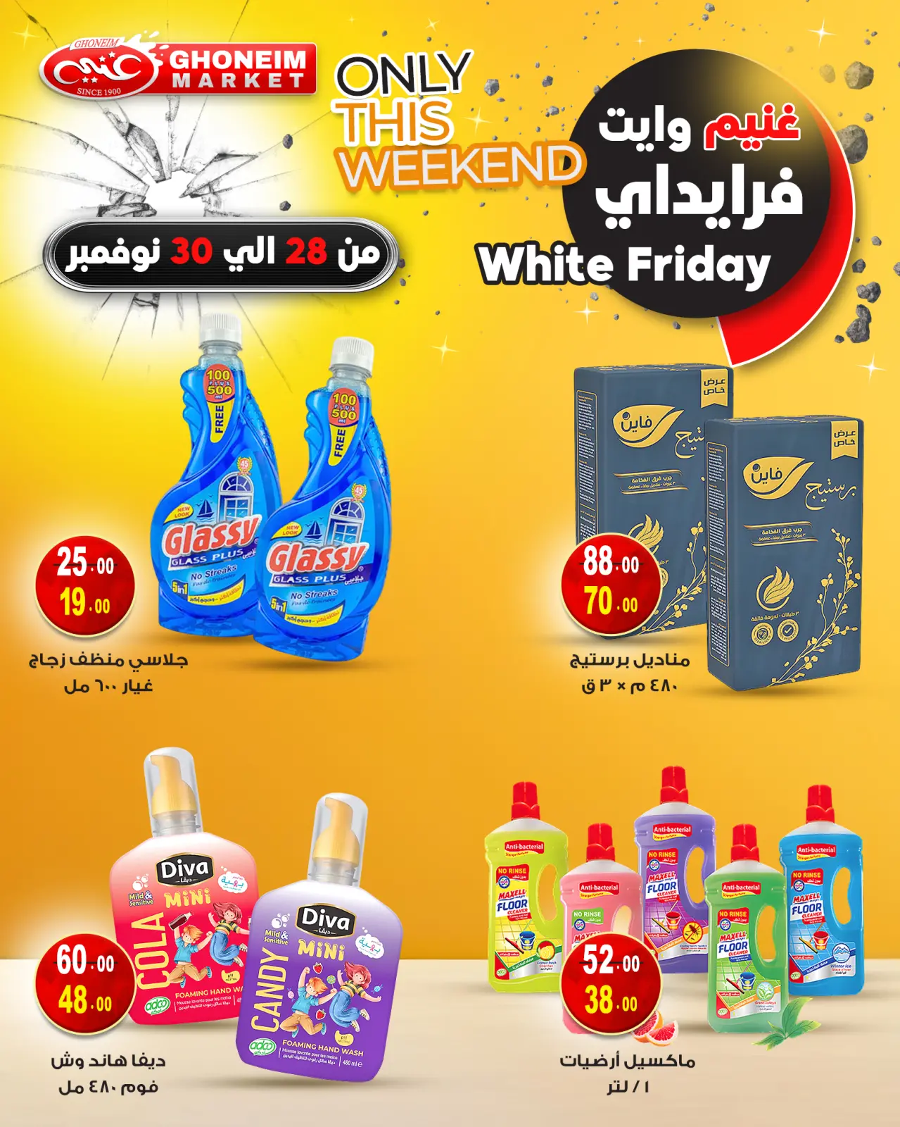 Page 10 dans Offres du Vendredi Blanc chez Marché de Ghoneim Egypte