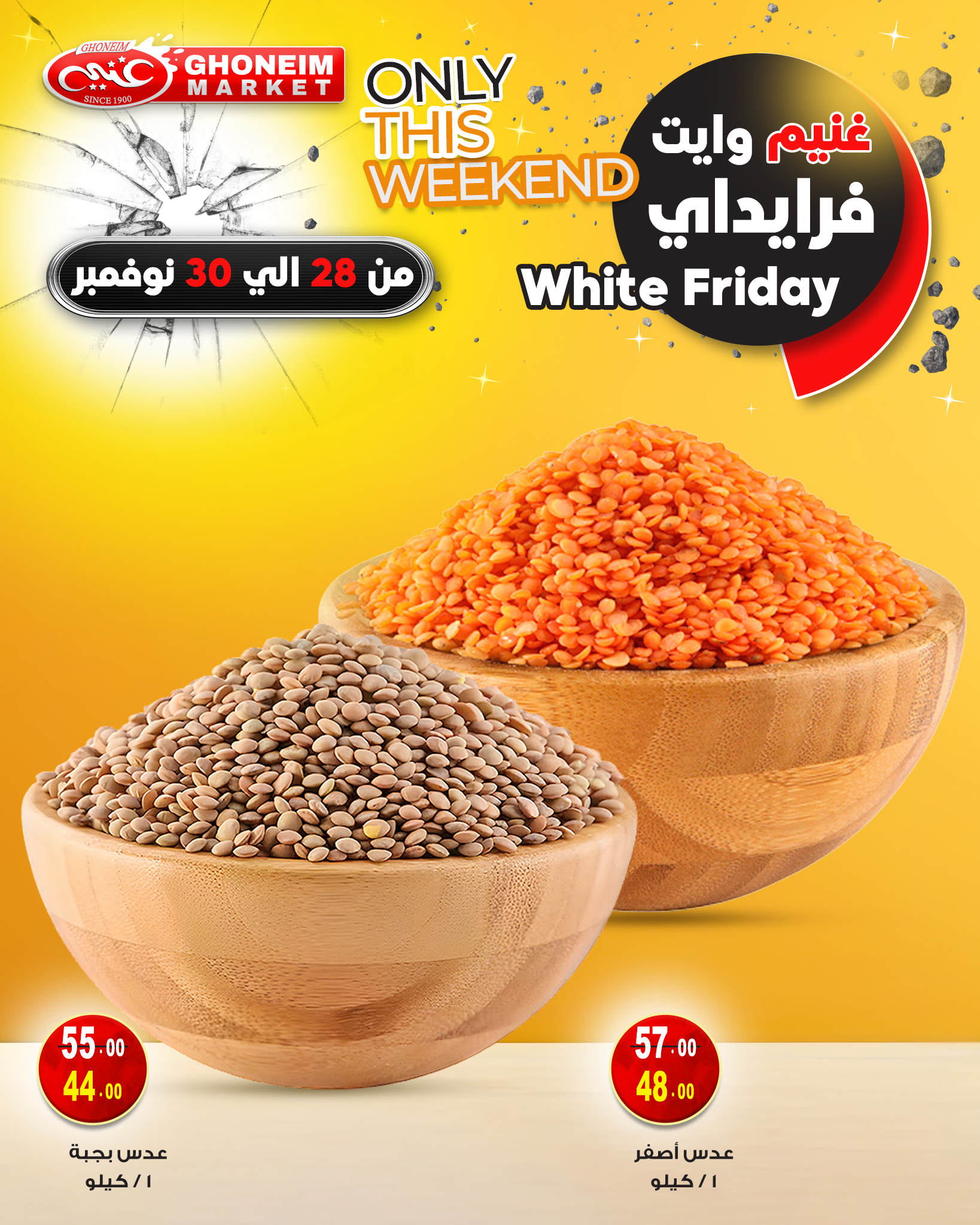 عروض غنيم ماركت مصر من 28 حتى 30 نوفمبر 2025 عروض الجمعة البيضاء