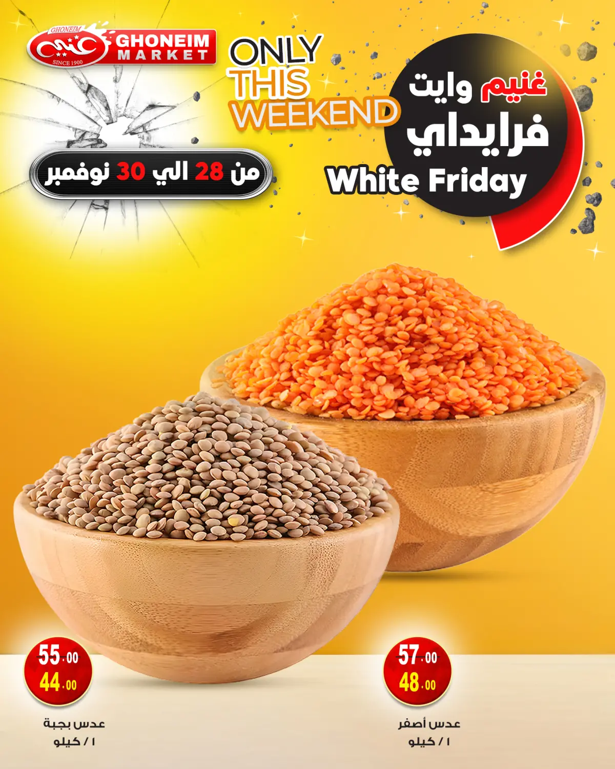 عروض غنيم ماركت مصر من 28 حتى 30 نوفمبر 2025 عروض الجمعة البيضاء - صفحة 9