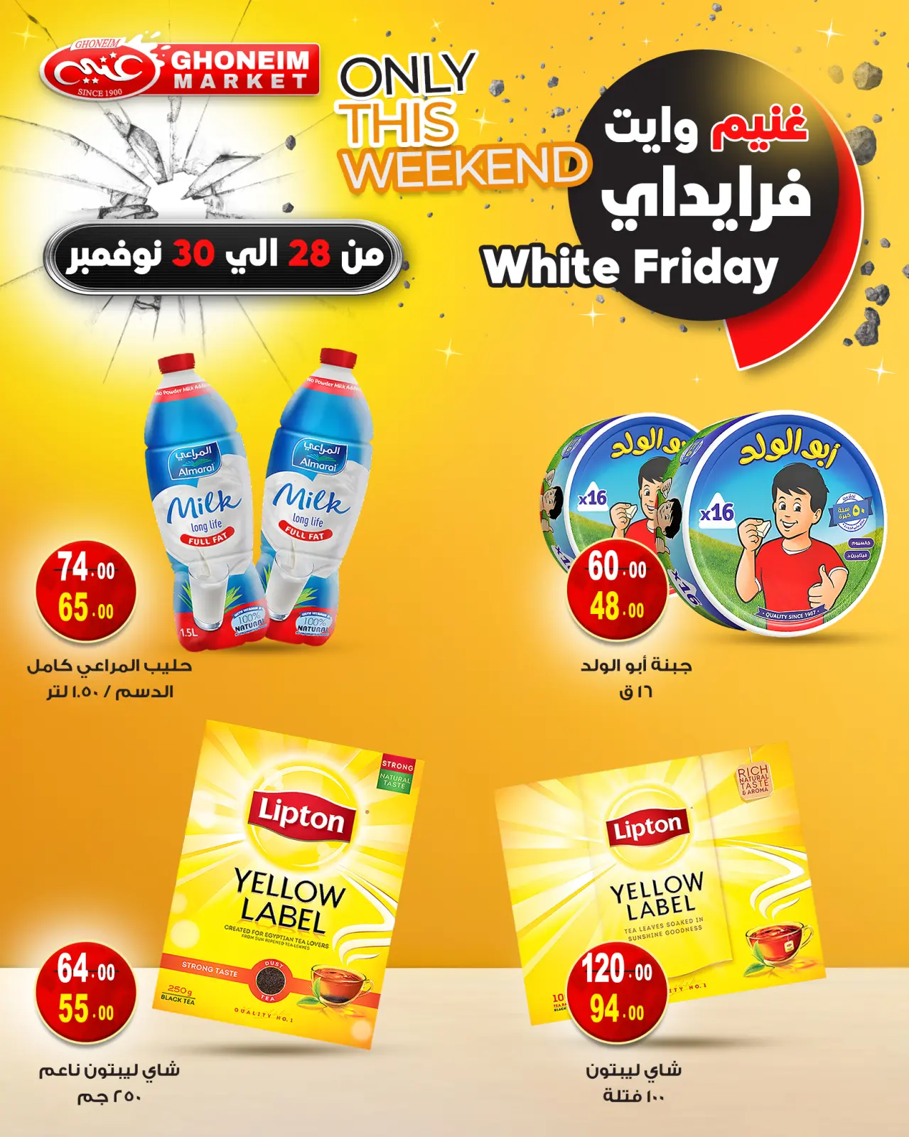 Page 3 dans Offres du Vendredi Blanc chez Marché de Ghoneim Egypte