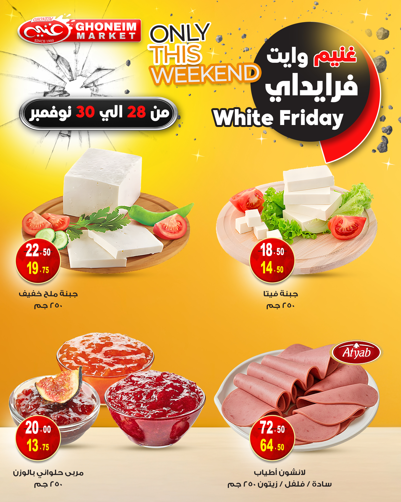 عروض غنيم ماركت مصر من 28 حتى 30 نوفمبر 2025 عروض الجمعة البيضاء