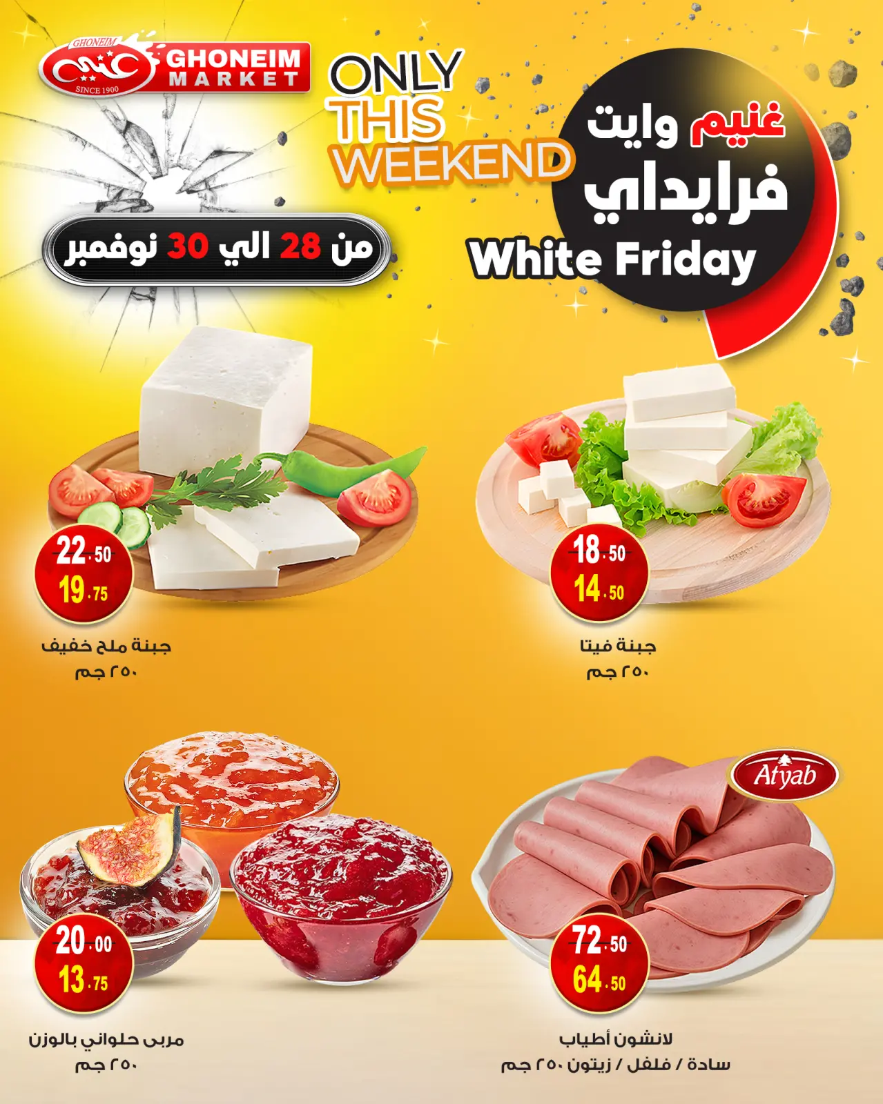 Page 2 dans Offres du Vendredi Blanc chez Marché de Ghoneim Egypte