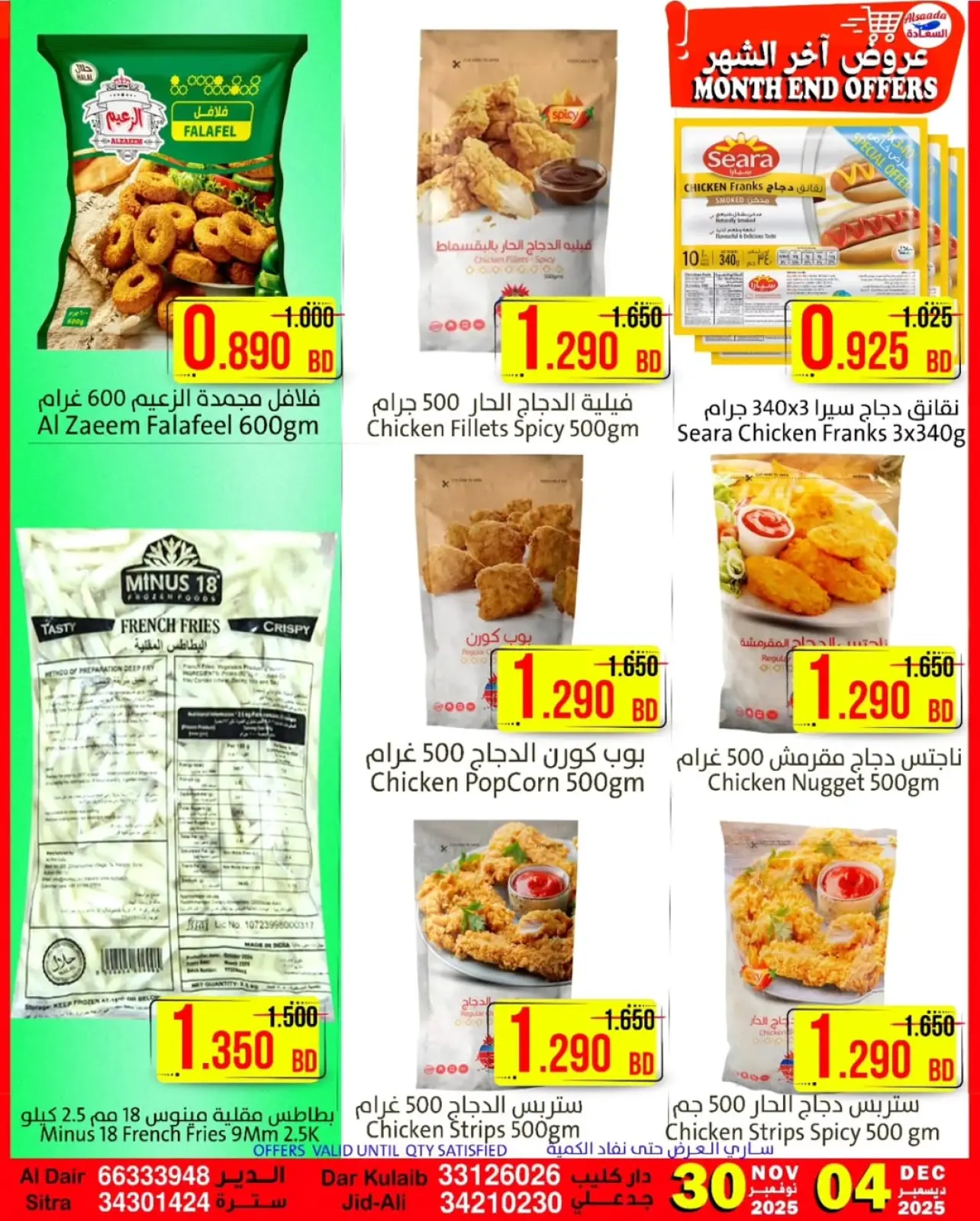 صفحة 6 ضمن عروض أخر الشهر في أسواق السعادة البحرين